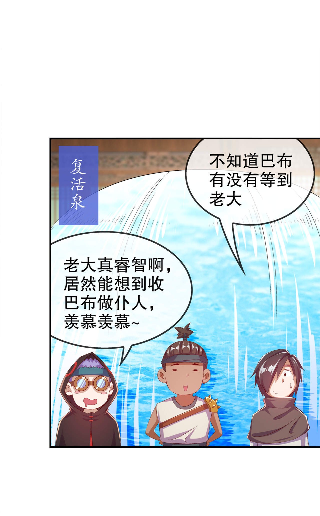 第35章：逍遥世界首富
