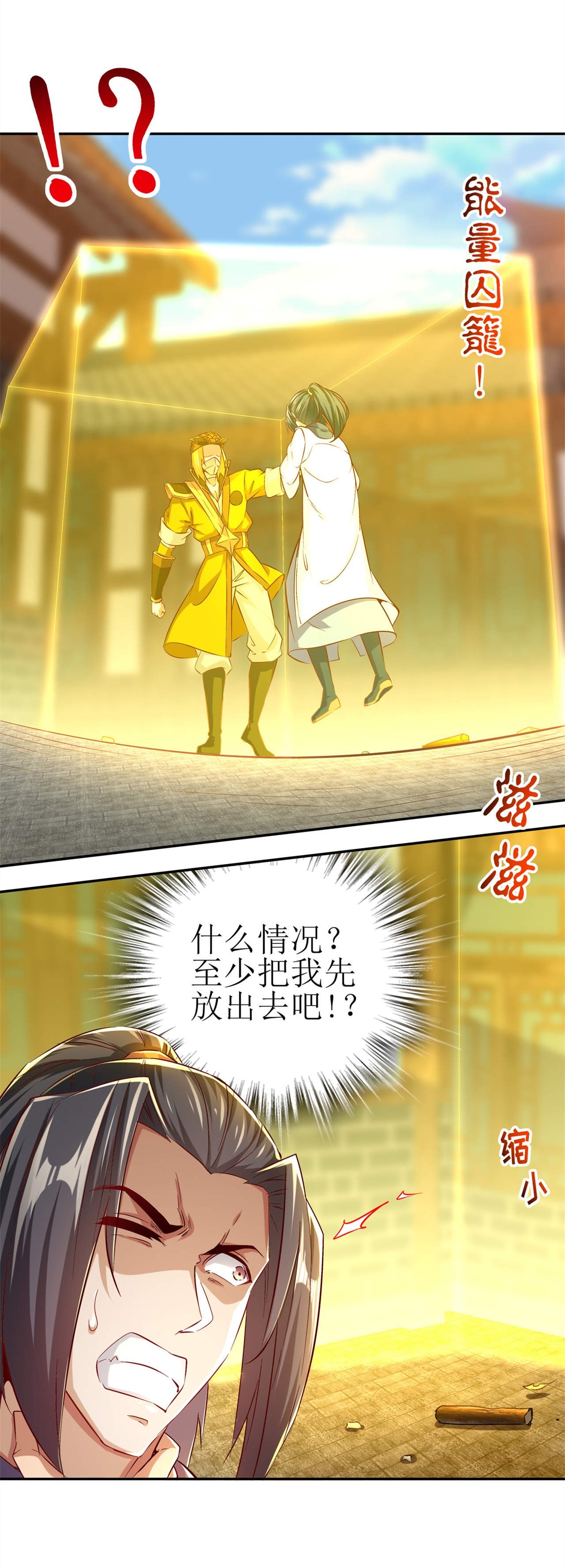 第36章：能量囚笼