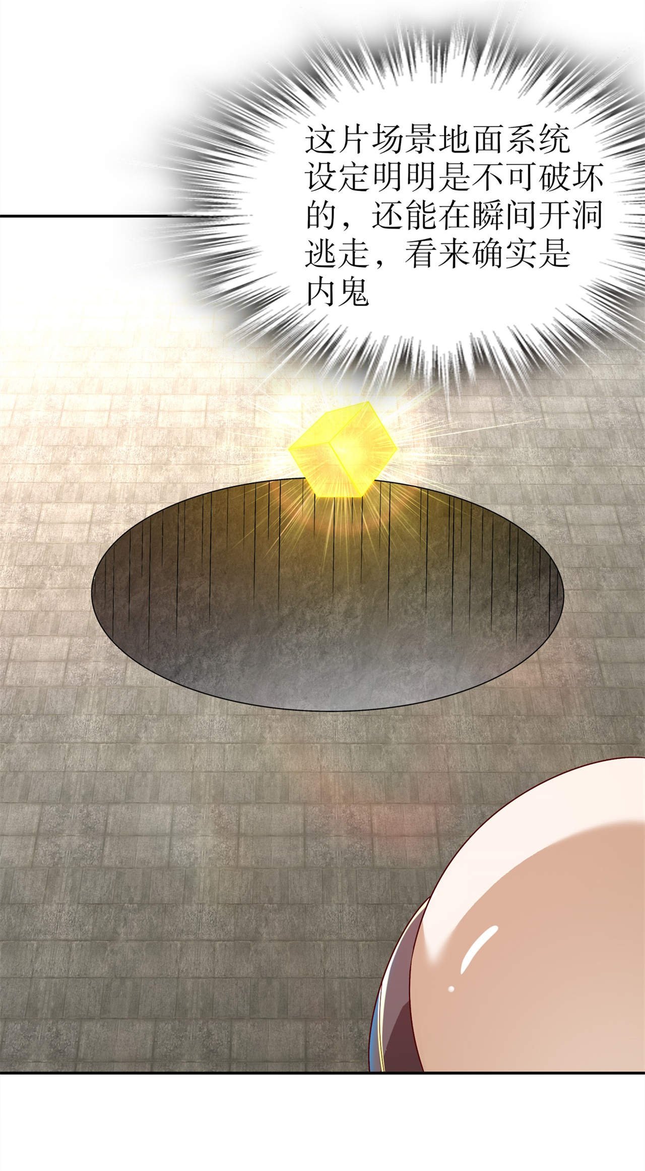 第37章：氪金冲天