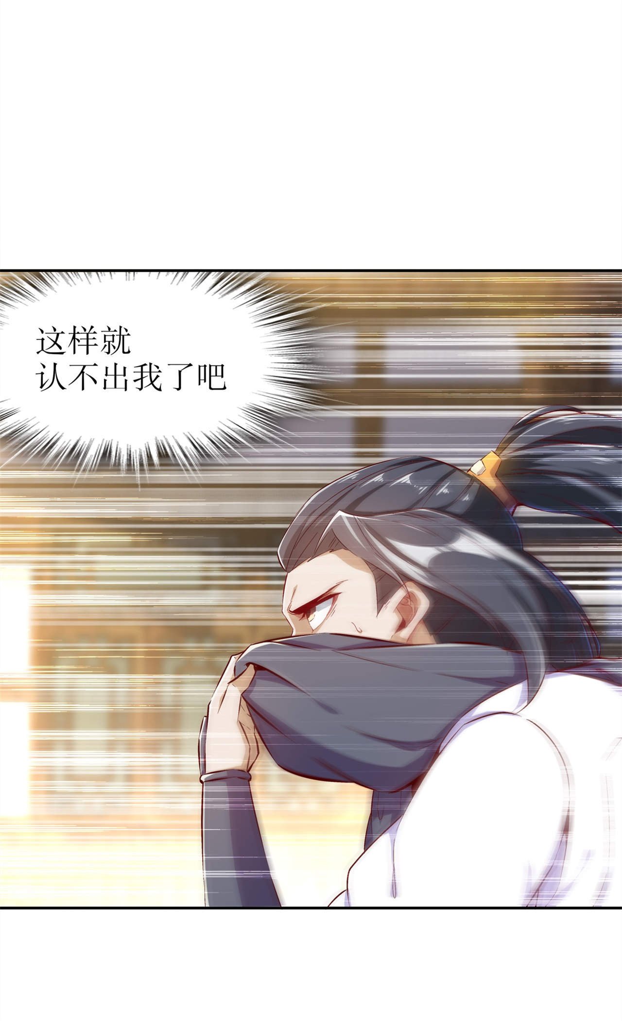 第37章：氪金冲天