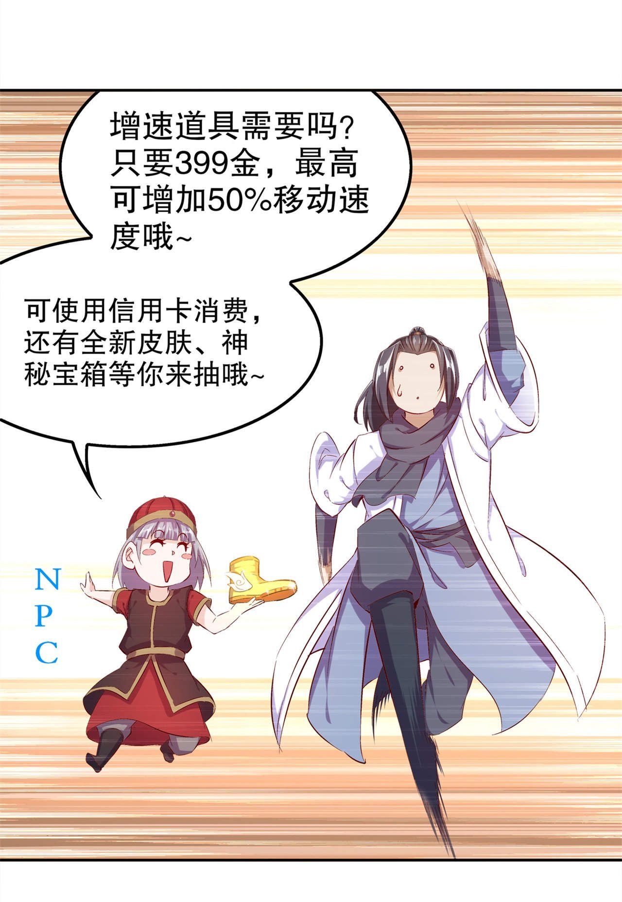 第37章：氪金冲天