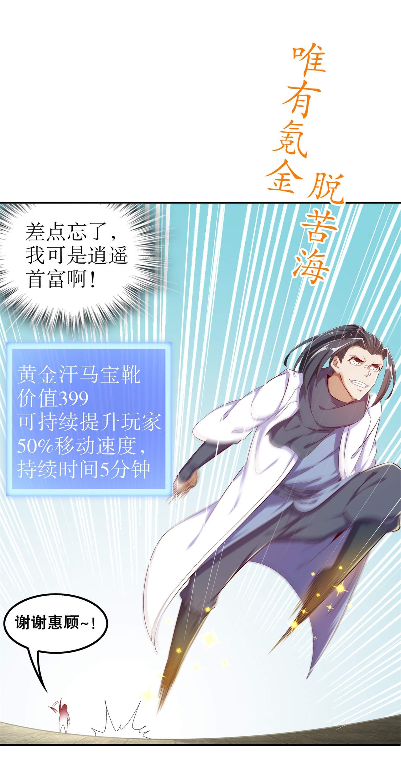 第37章：氪金冲天
