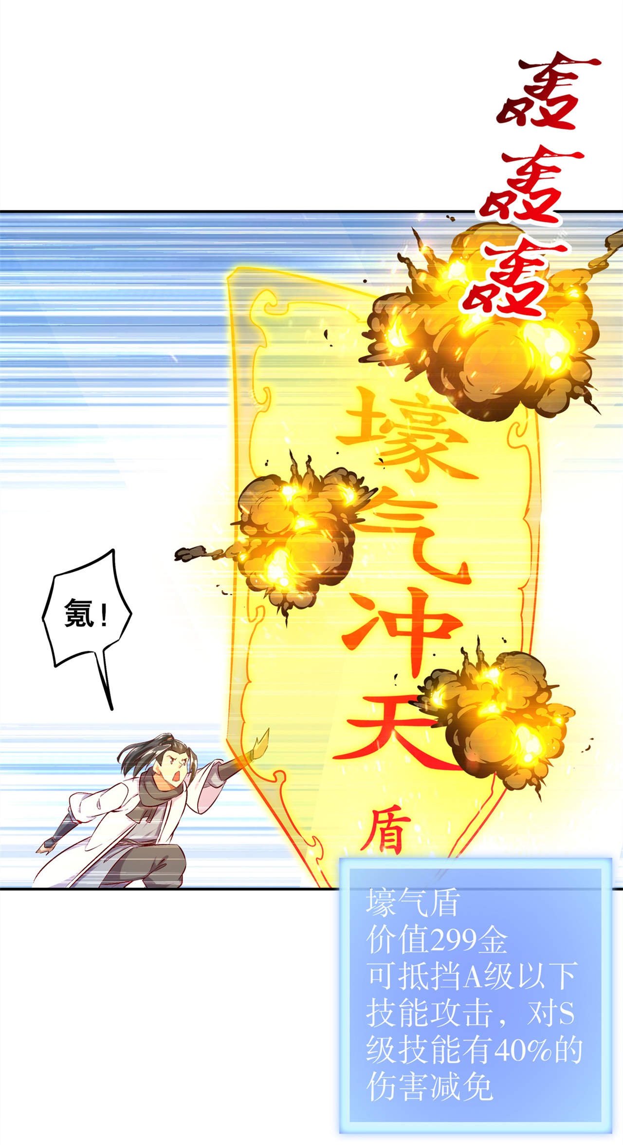 第37章：氪金冲天