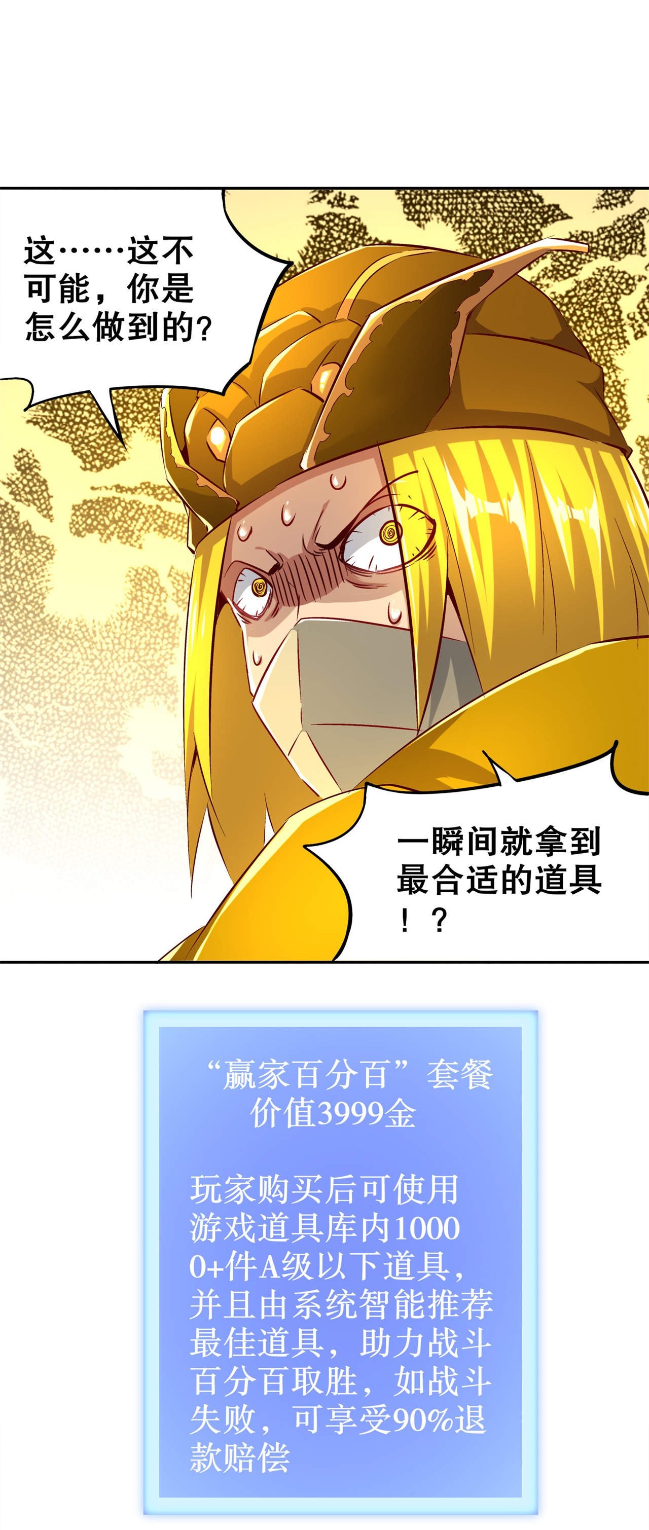 第37章：氪金冲天