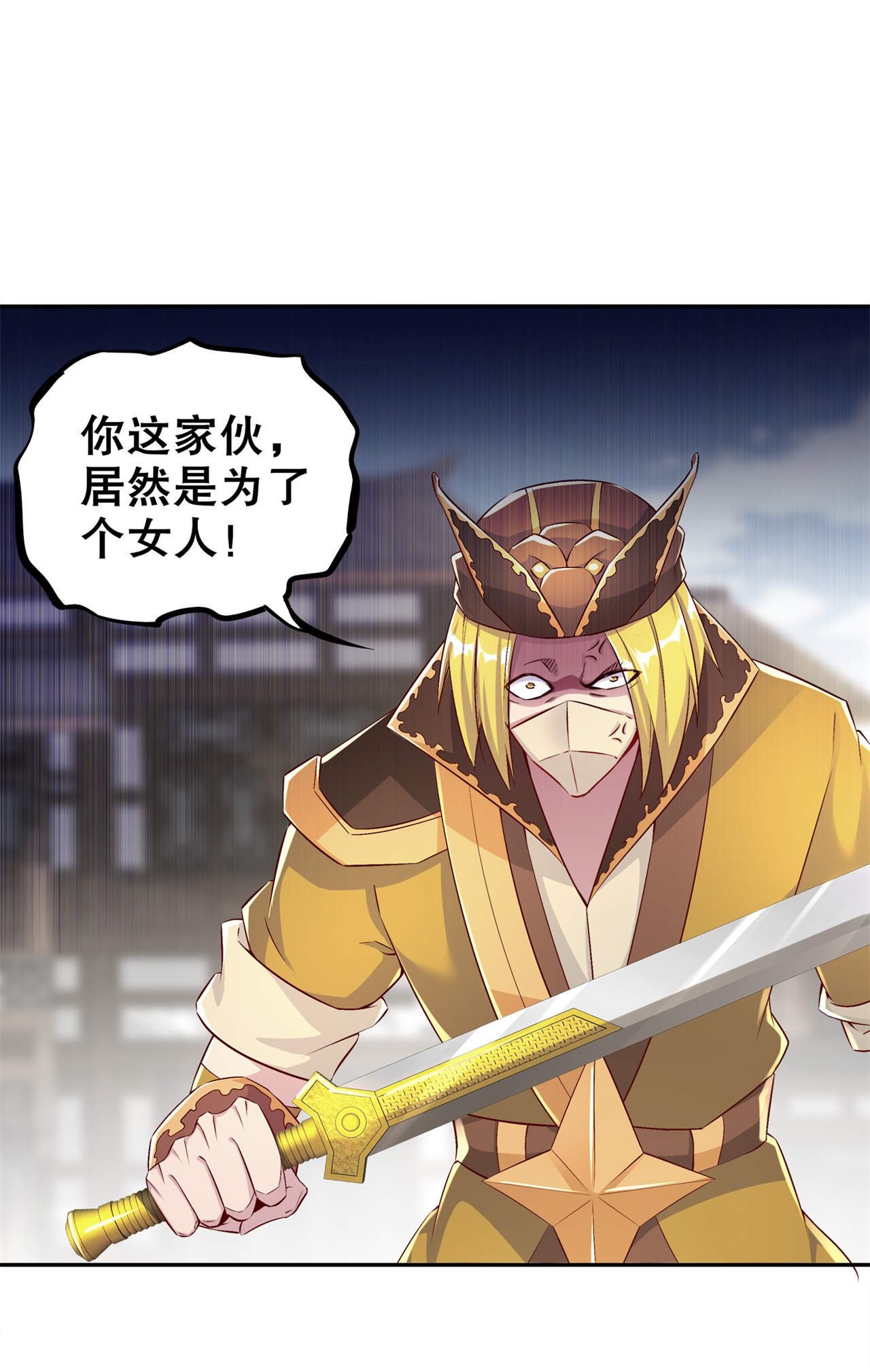 第38章：只有我能救你！