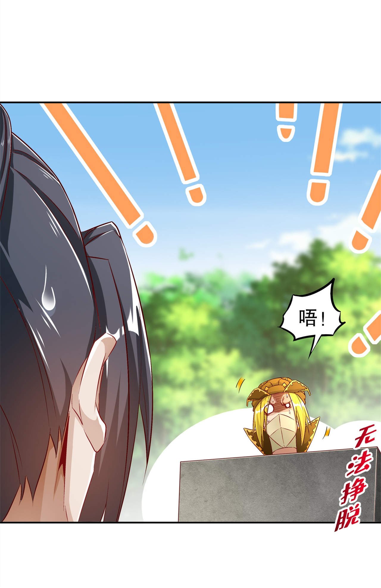 第38章：只有我能救你！