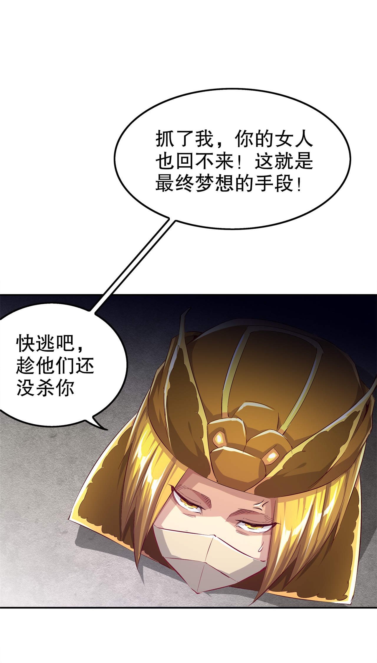 第38章：只有我能救你！
