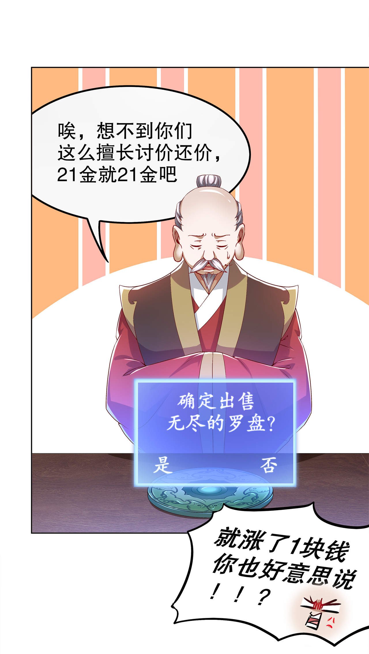 第40章：罗盘真正的秘密！