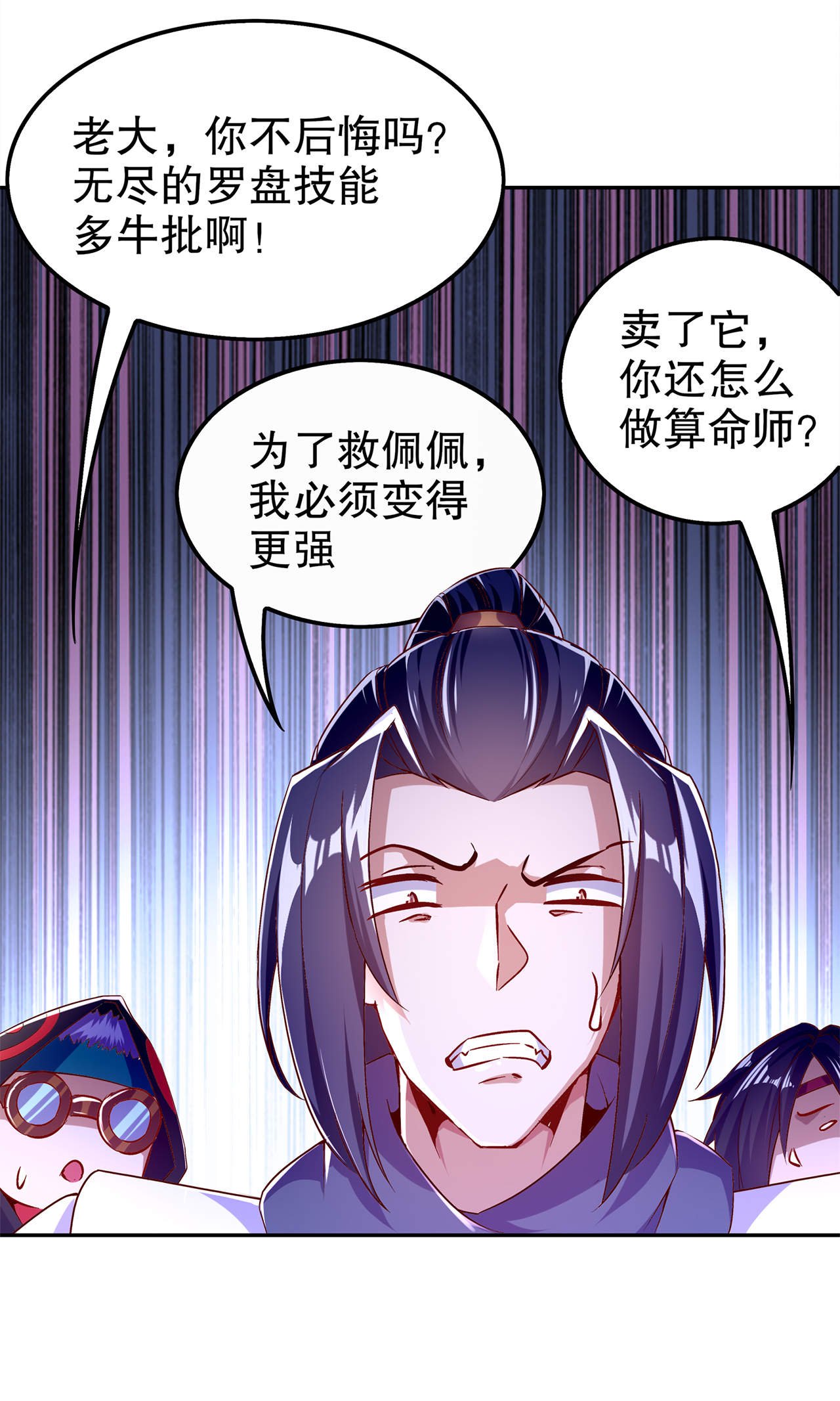 第40章：罗盘真正的秘密！