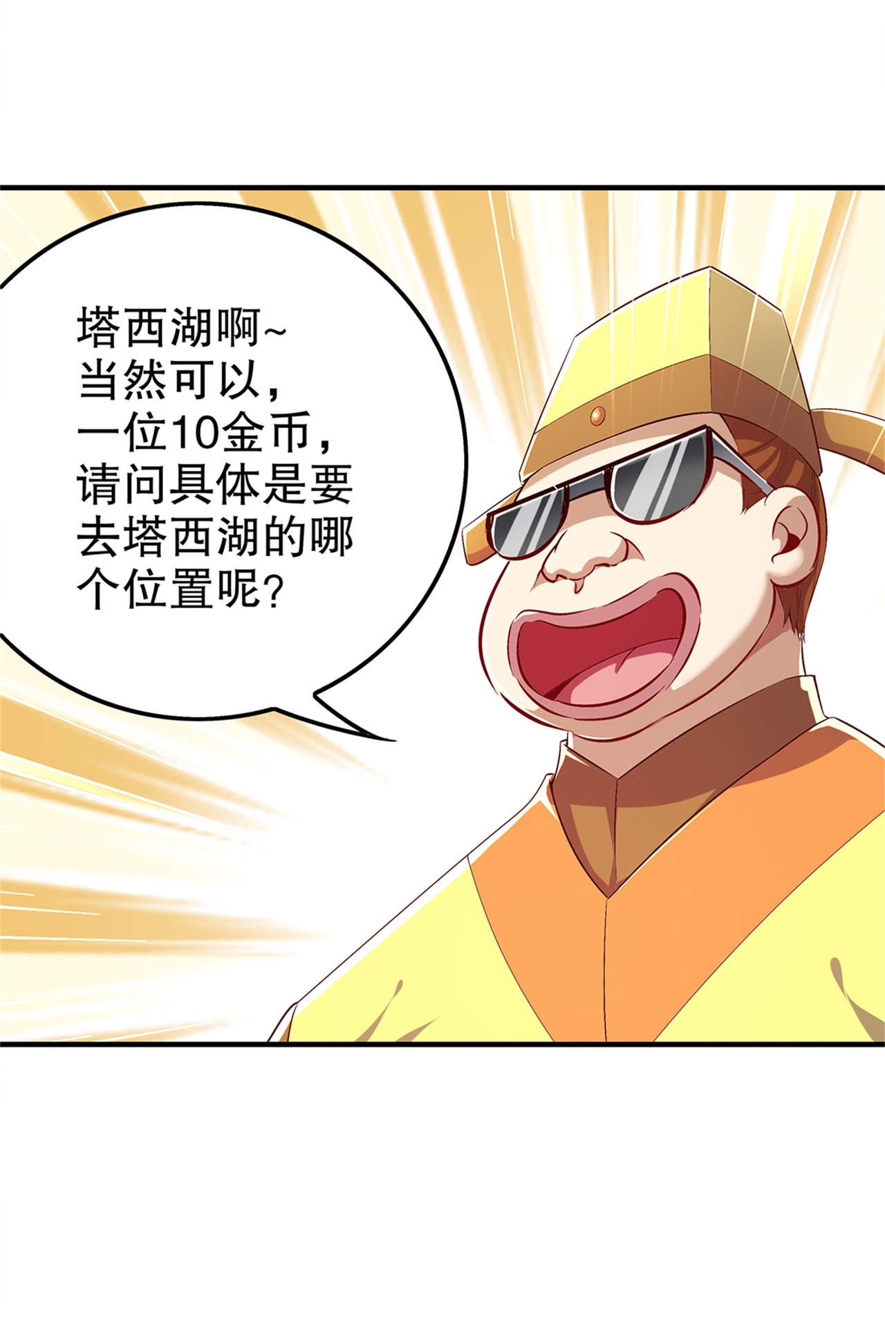 第41章：前往塔西湖