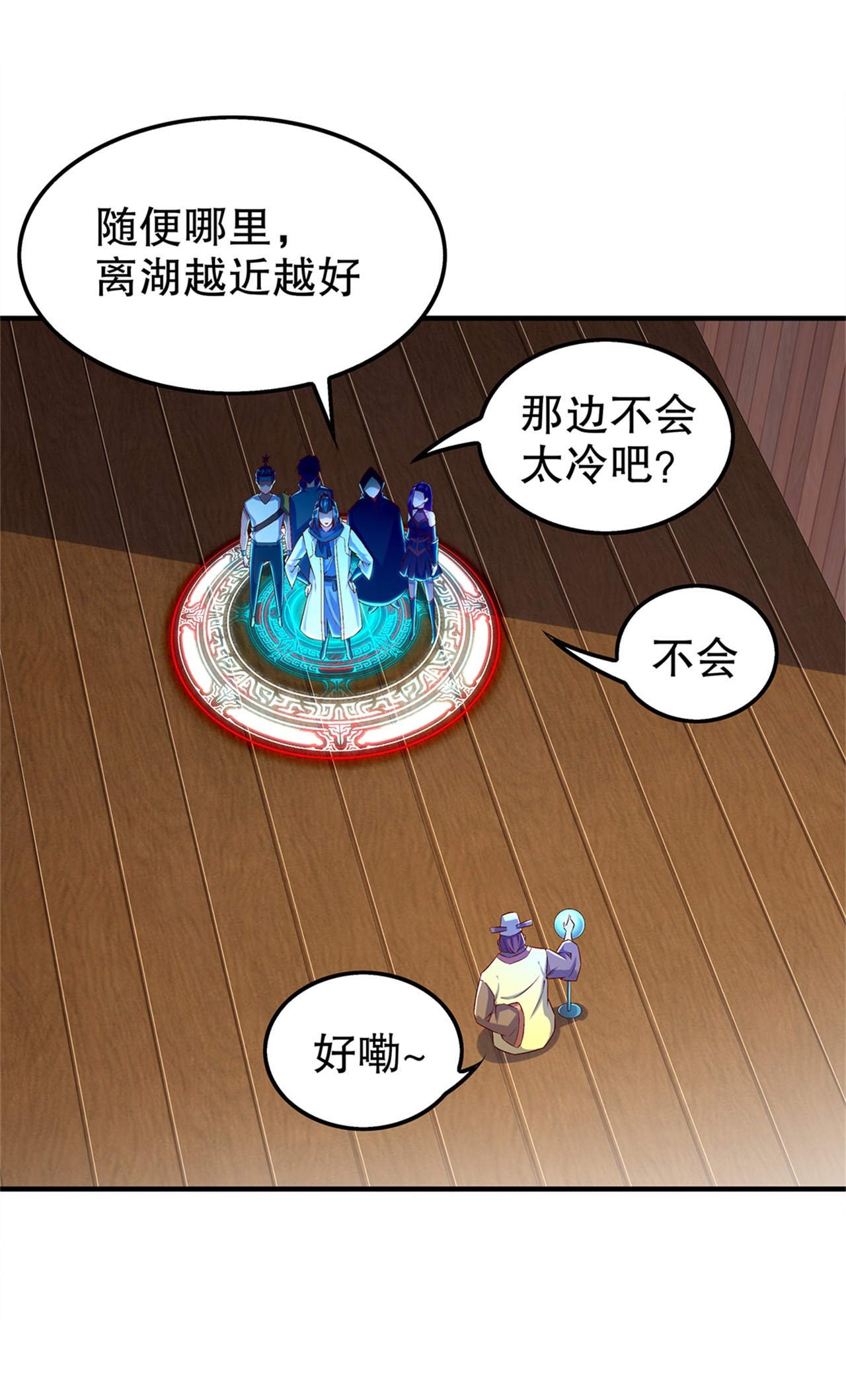 第41章：前往塔西湖