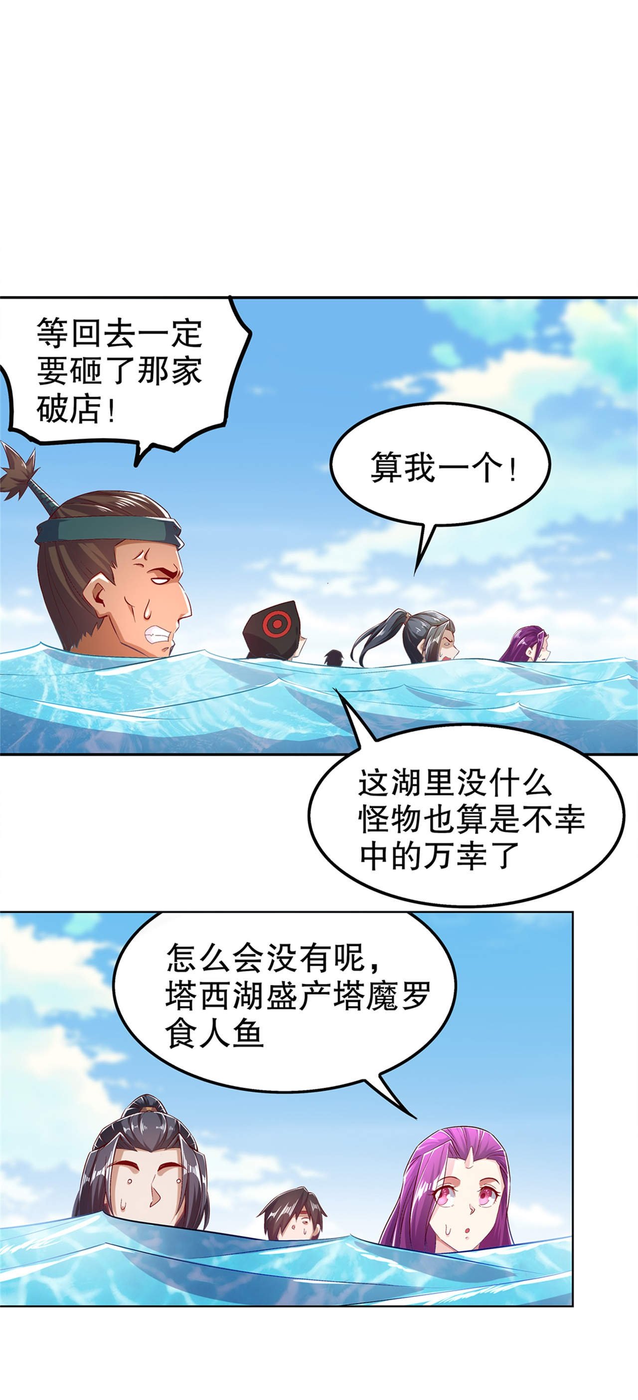 第41章：前往塔西湖