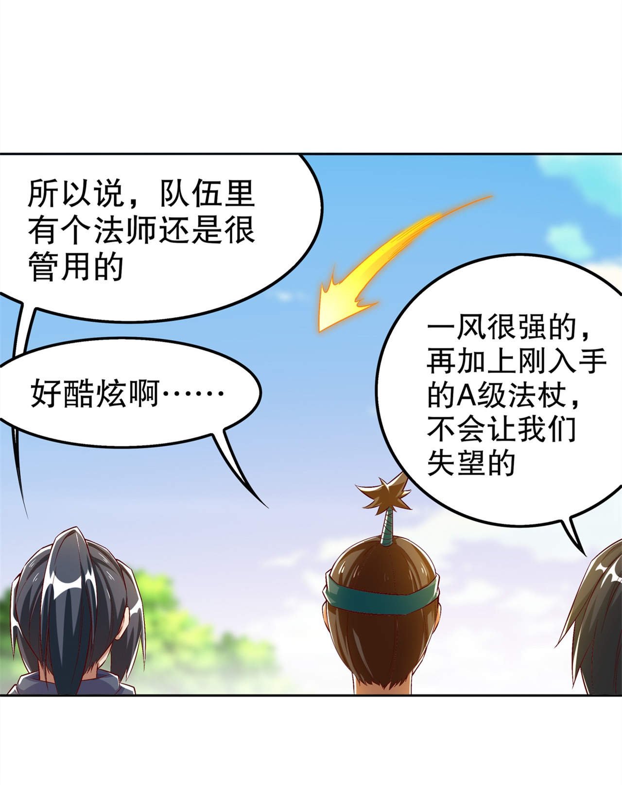 第42章：美丽的公主等着你