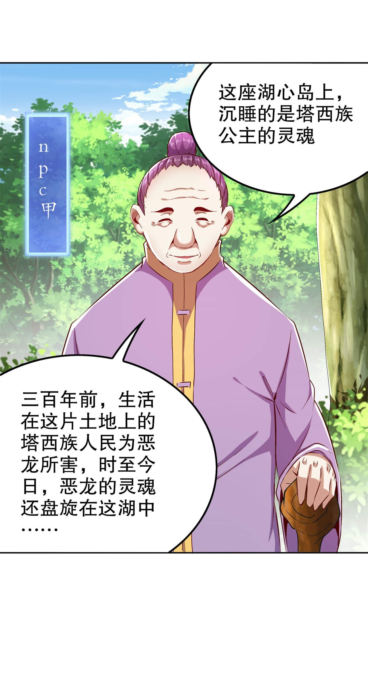 第42章：美丽的公主等着你