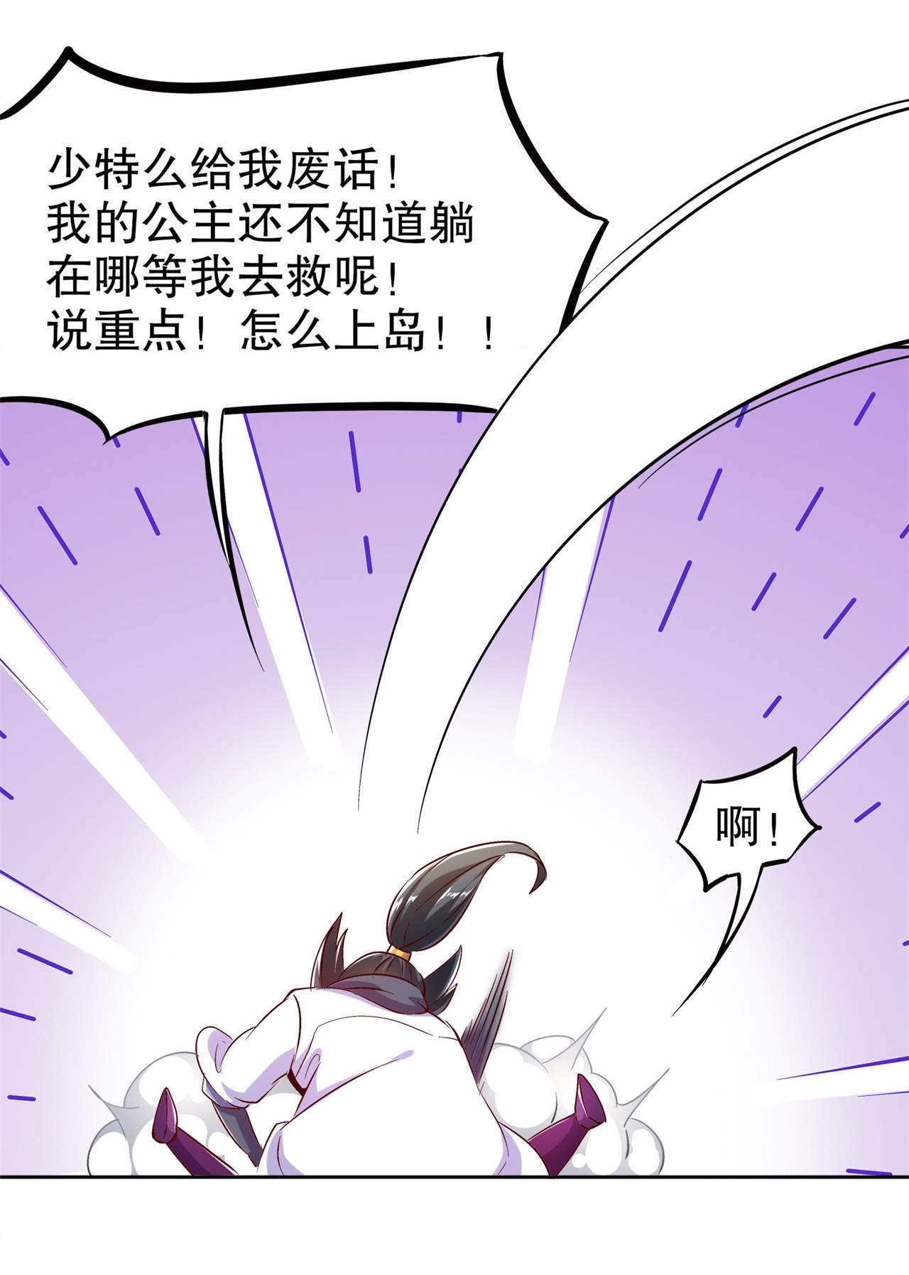 第42章：美丽的公主等着你