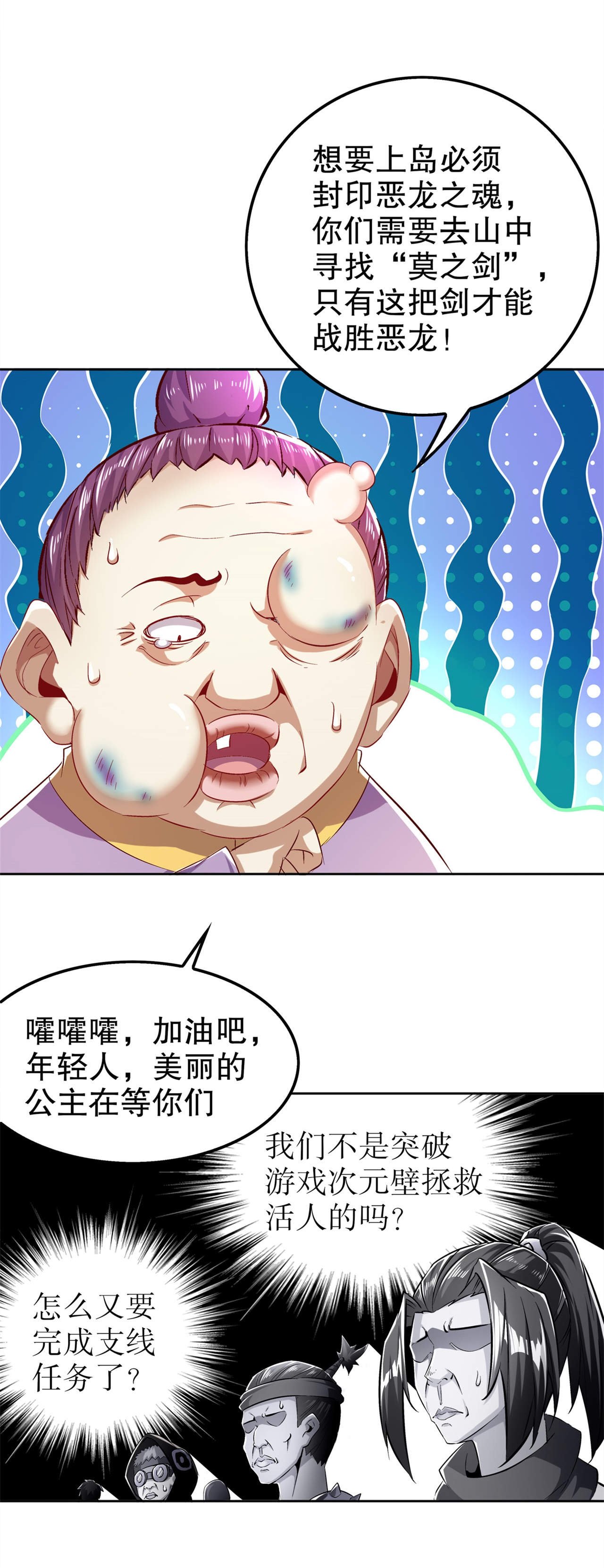 第42章：美丽的公主等着你