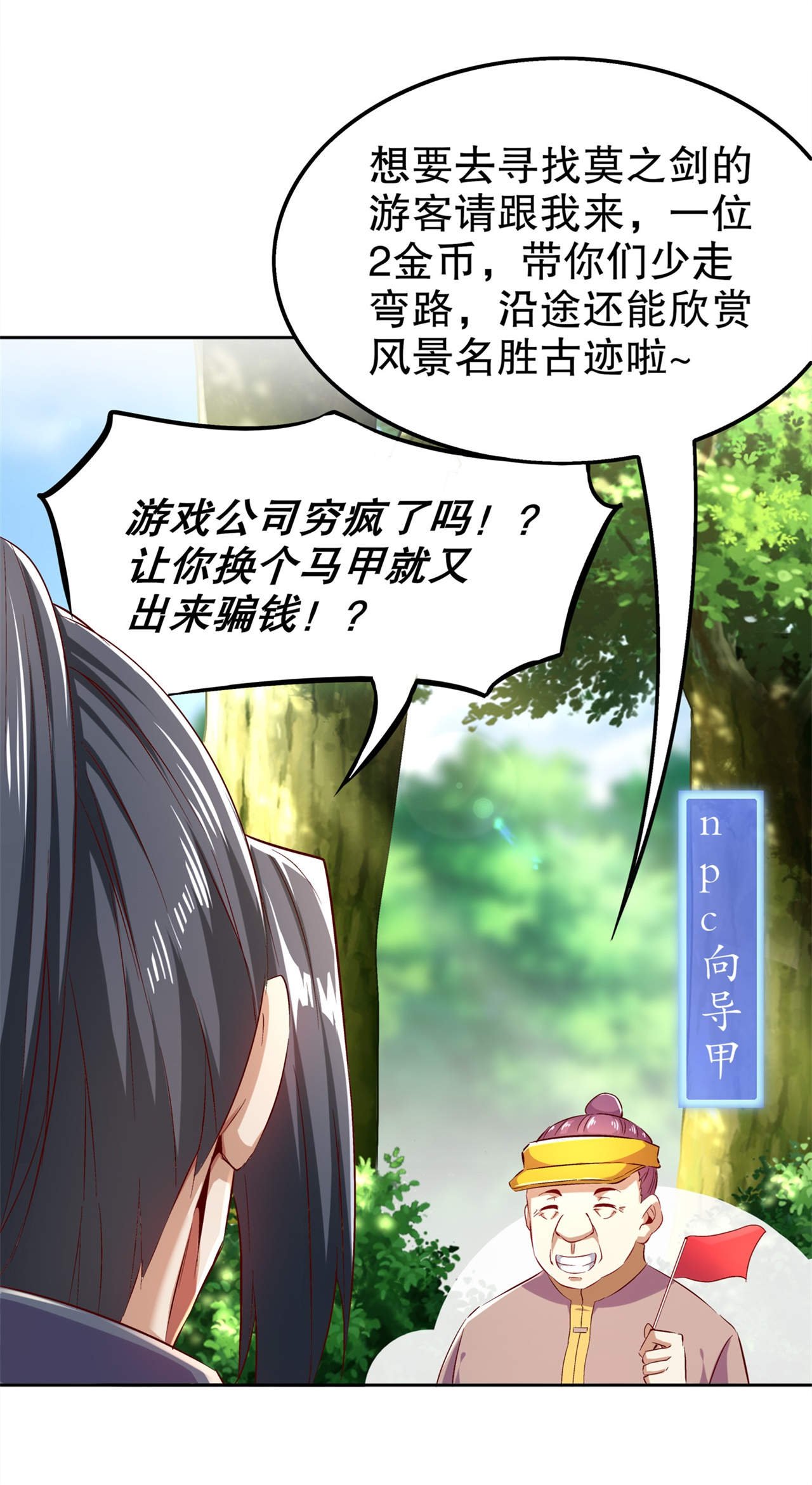 第42章：美丽的公主等着你