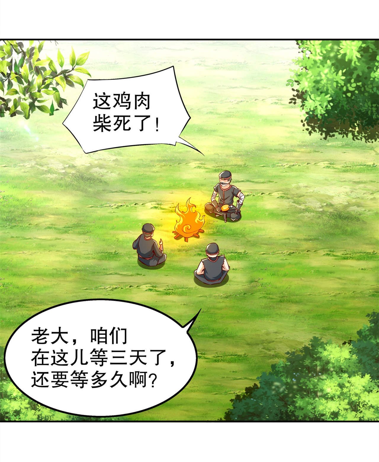 第43章：大哥别杀我！