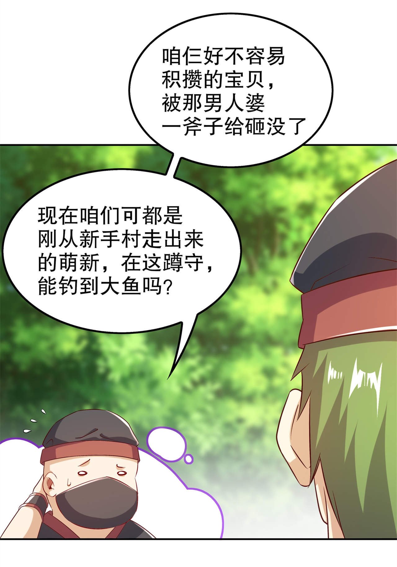 第43章：大哥别杀我！