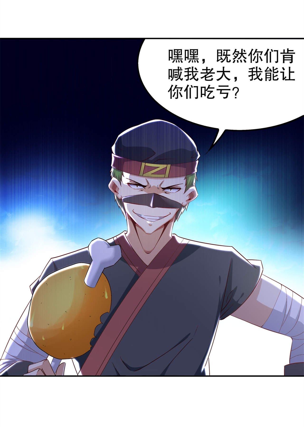 第43章：大哥别杀我！
