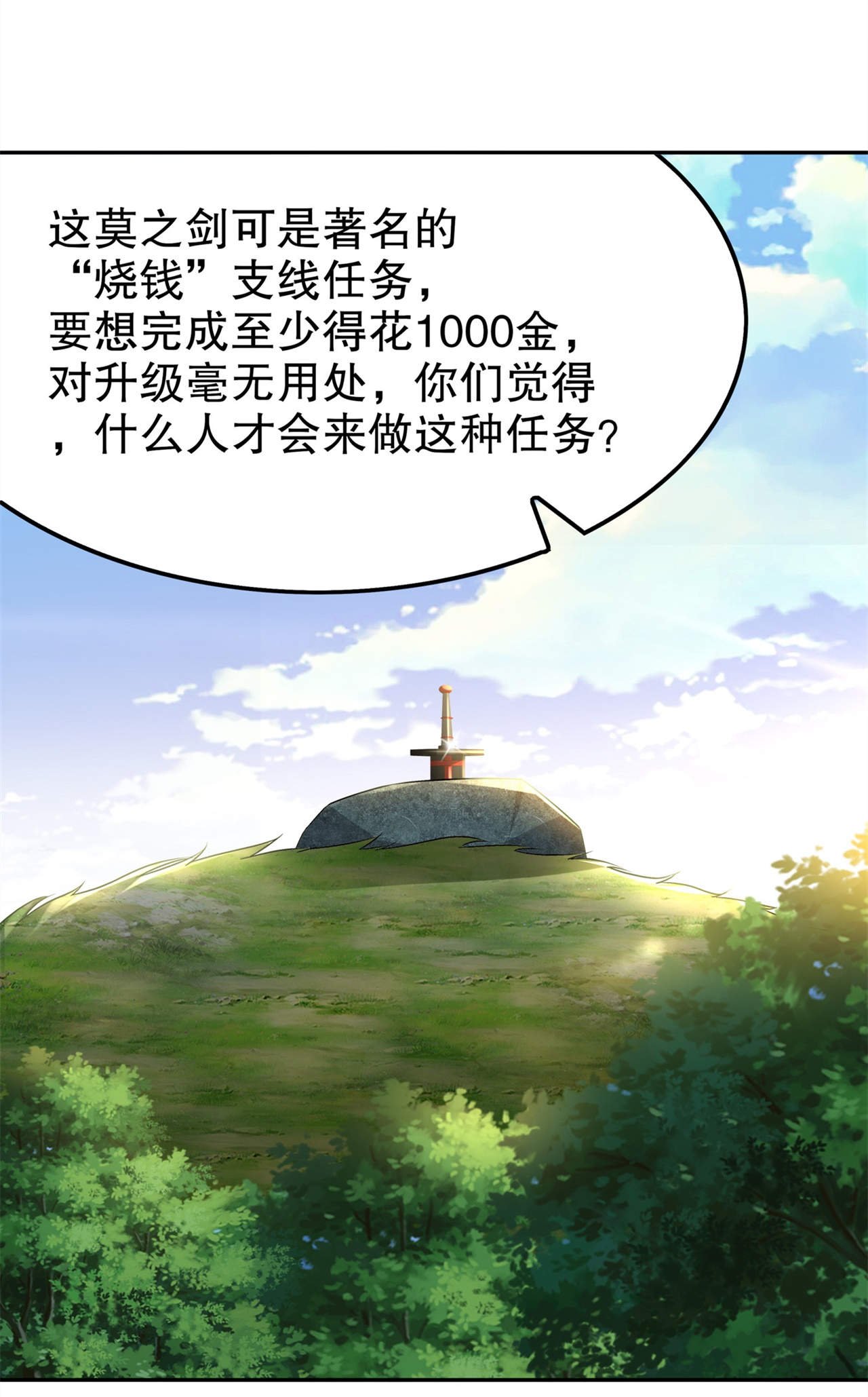 第43章：大哥别杀我！