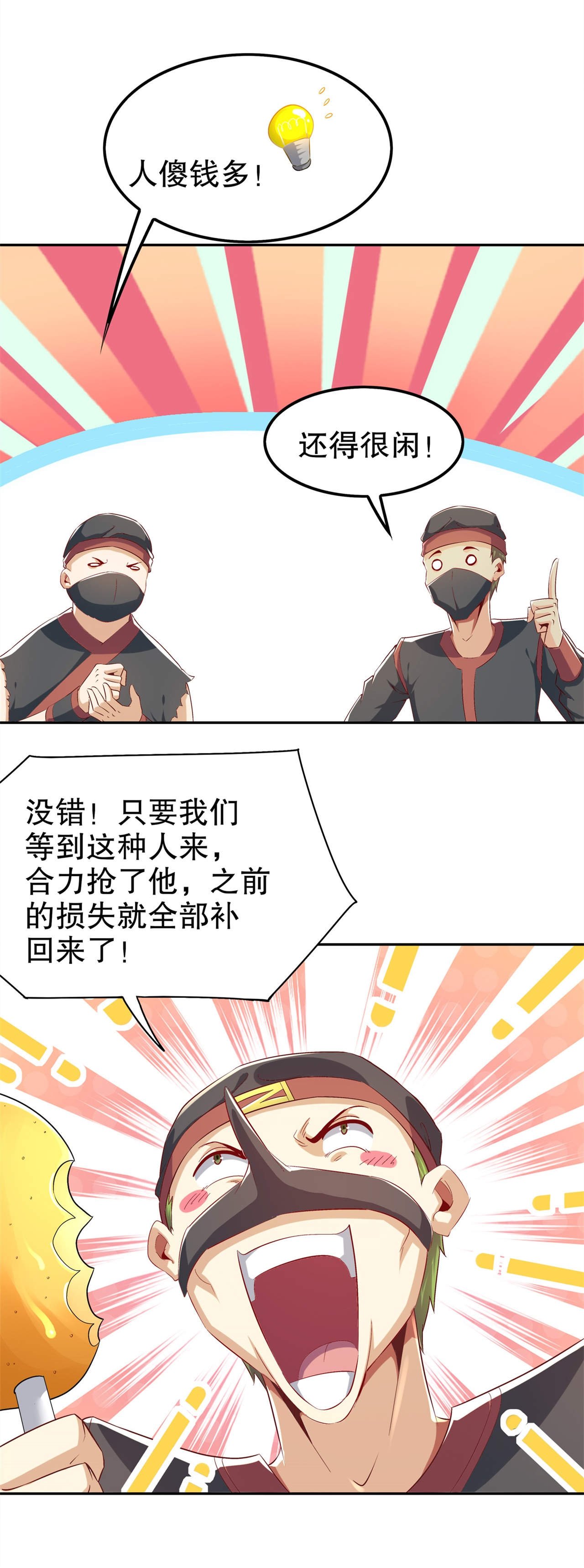 第43章：大哥别杀我！