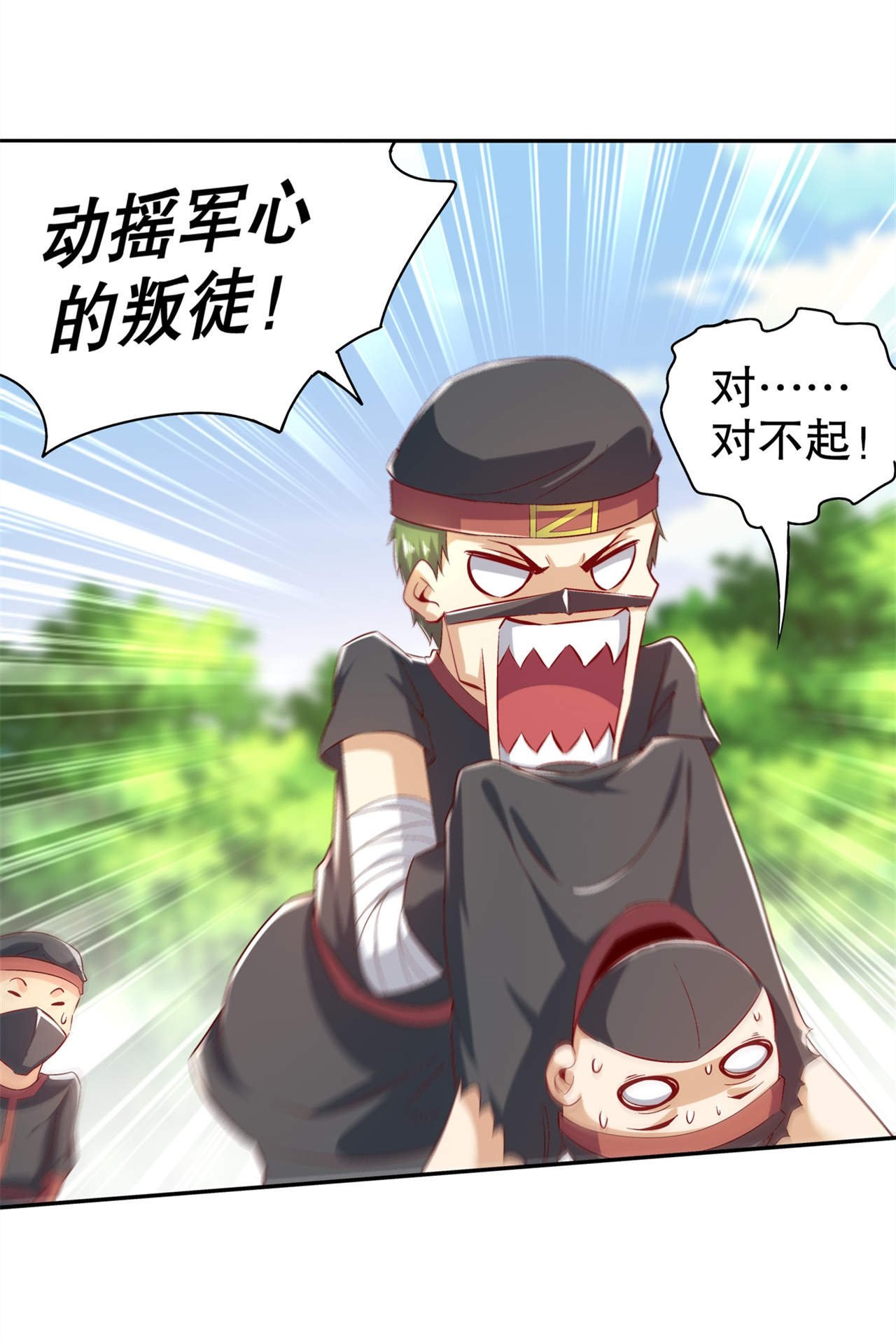 第43章：大哥别杀我！