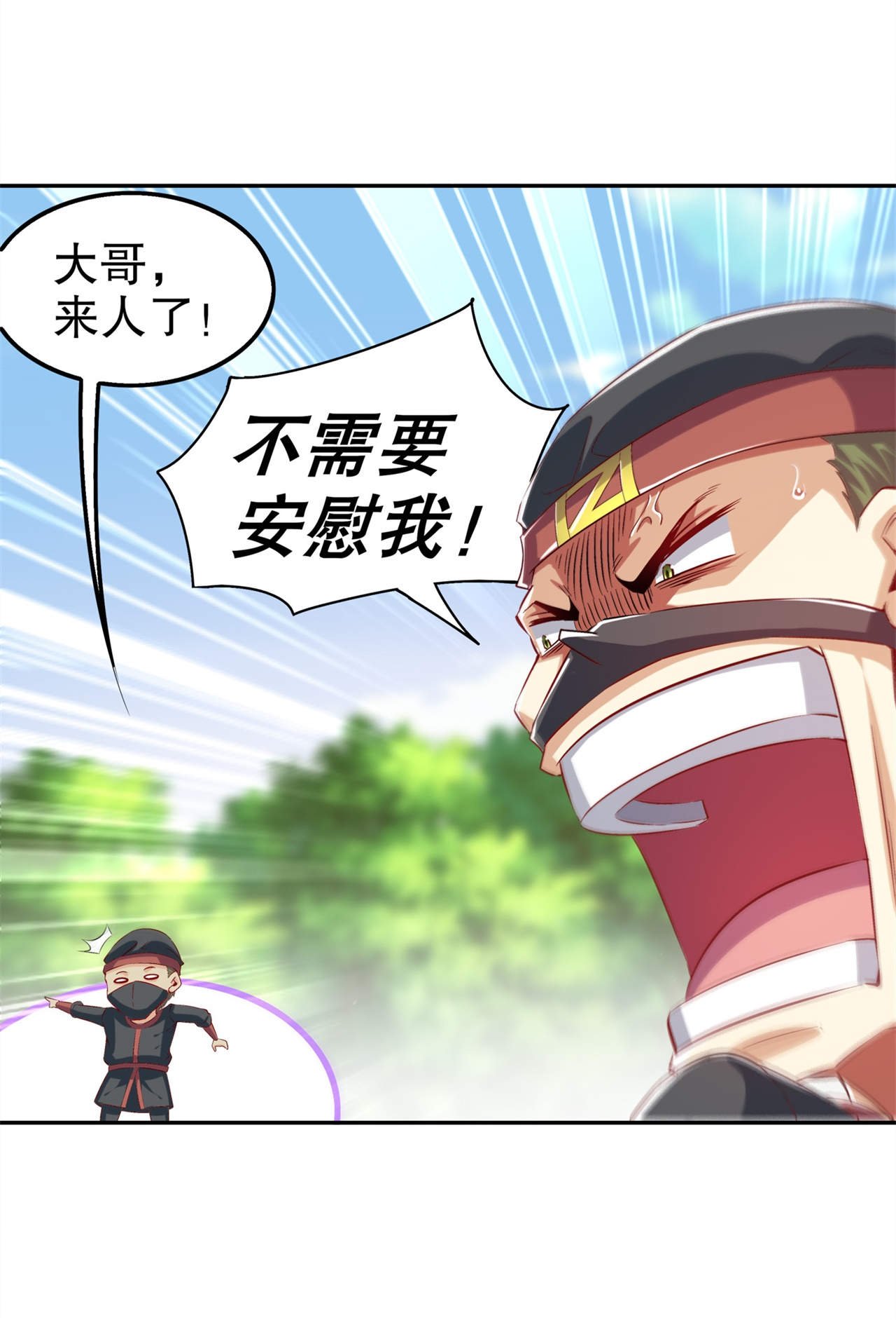 第43章：大哥别杀我！