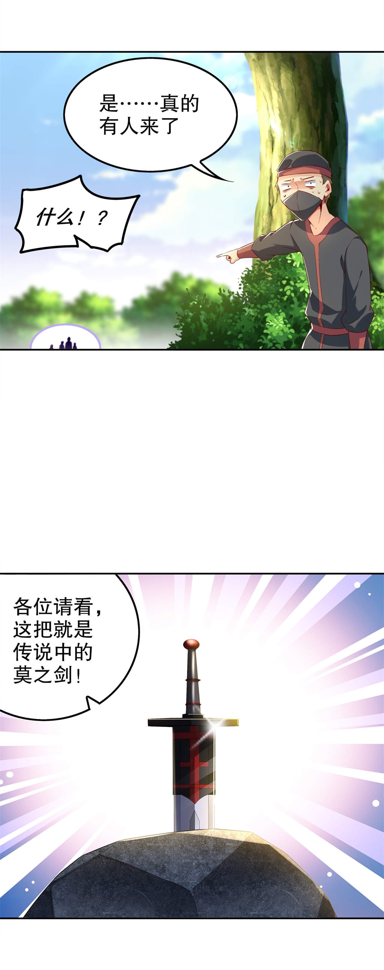 第43章：大哥别杀我！