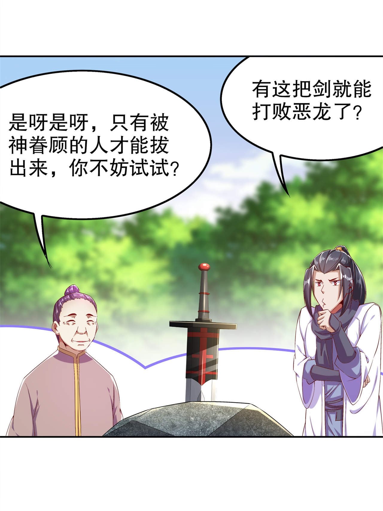 第43章：大哥别杀我！