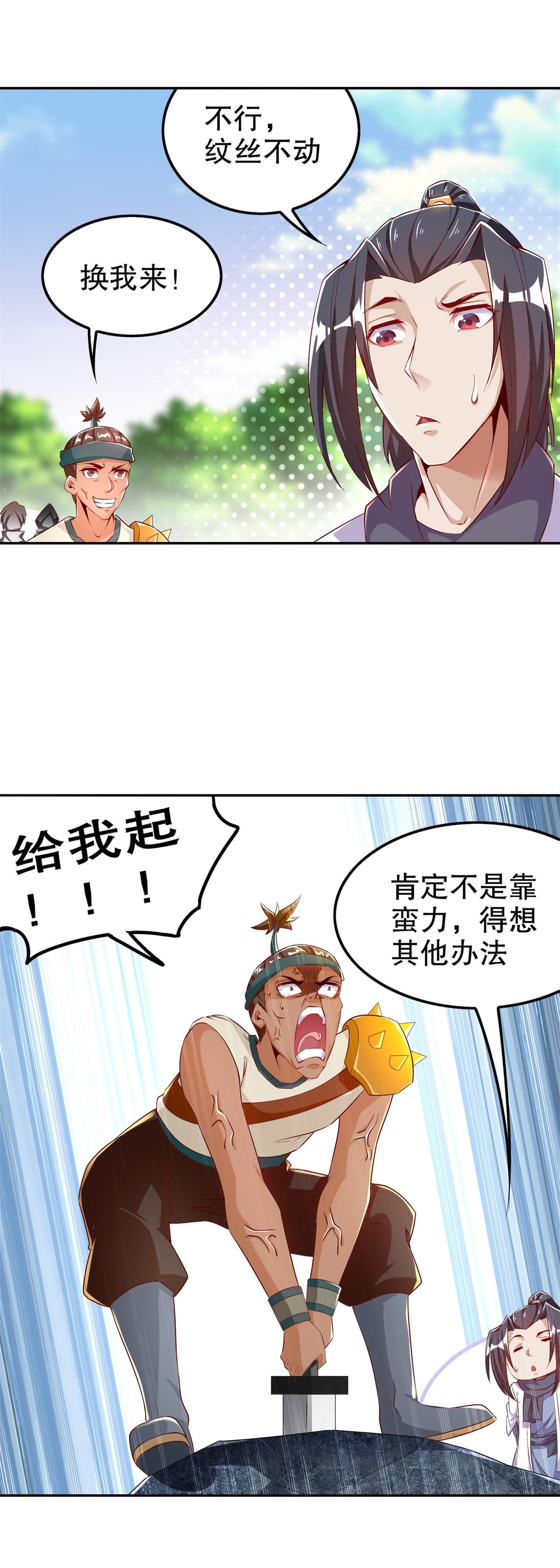 第43章：大哥别杀我！