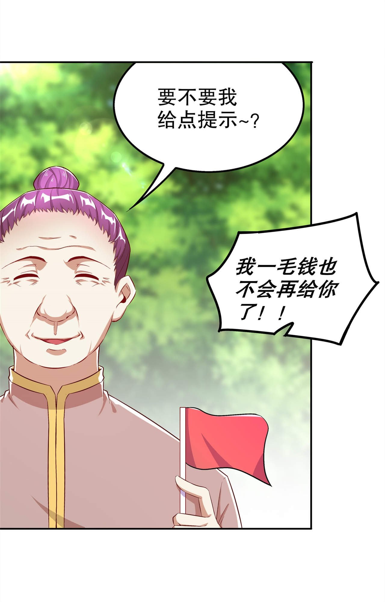第43章：大哥别杀我！