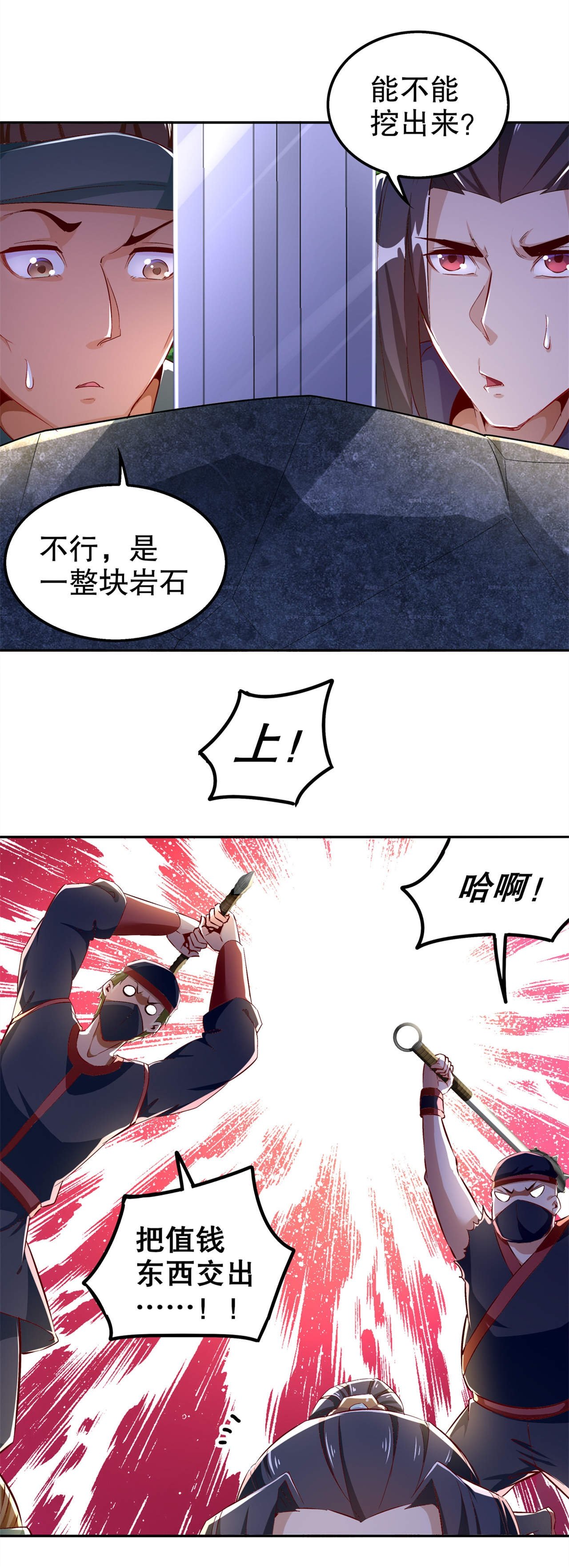 第43章：大哥别杀我！