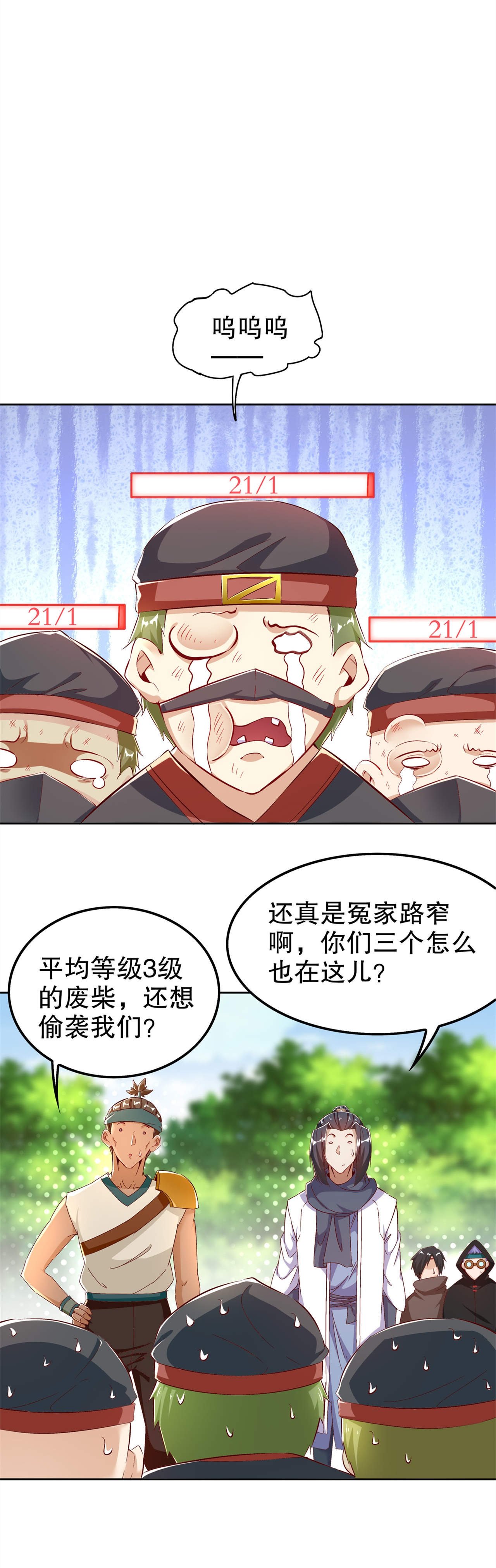 第43章：大哥别杀我！