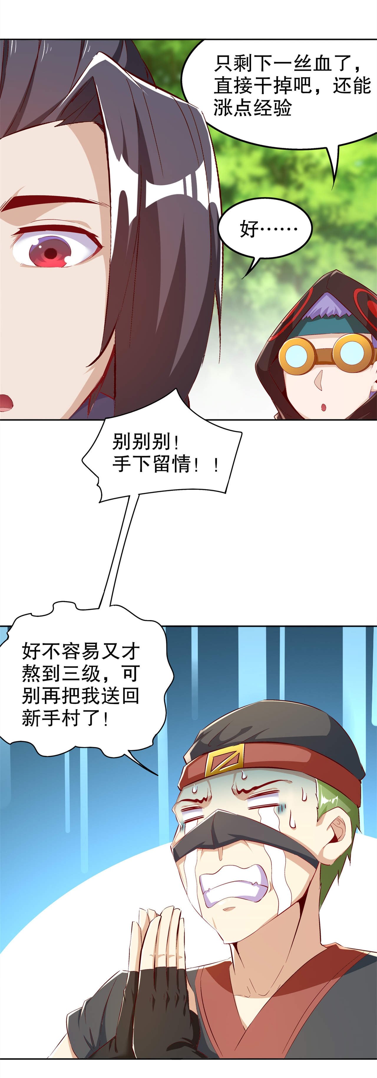 第43章：大哥别杀我！