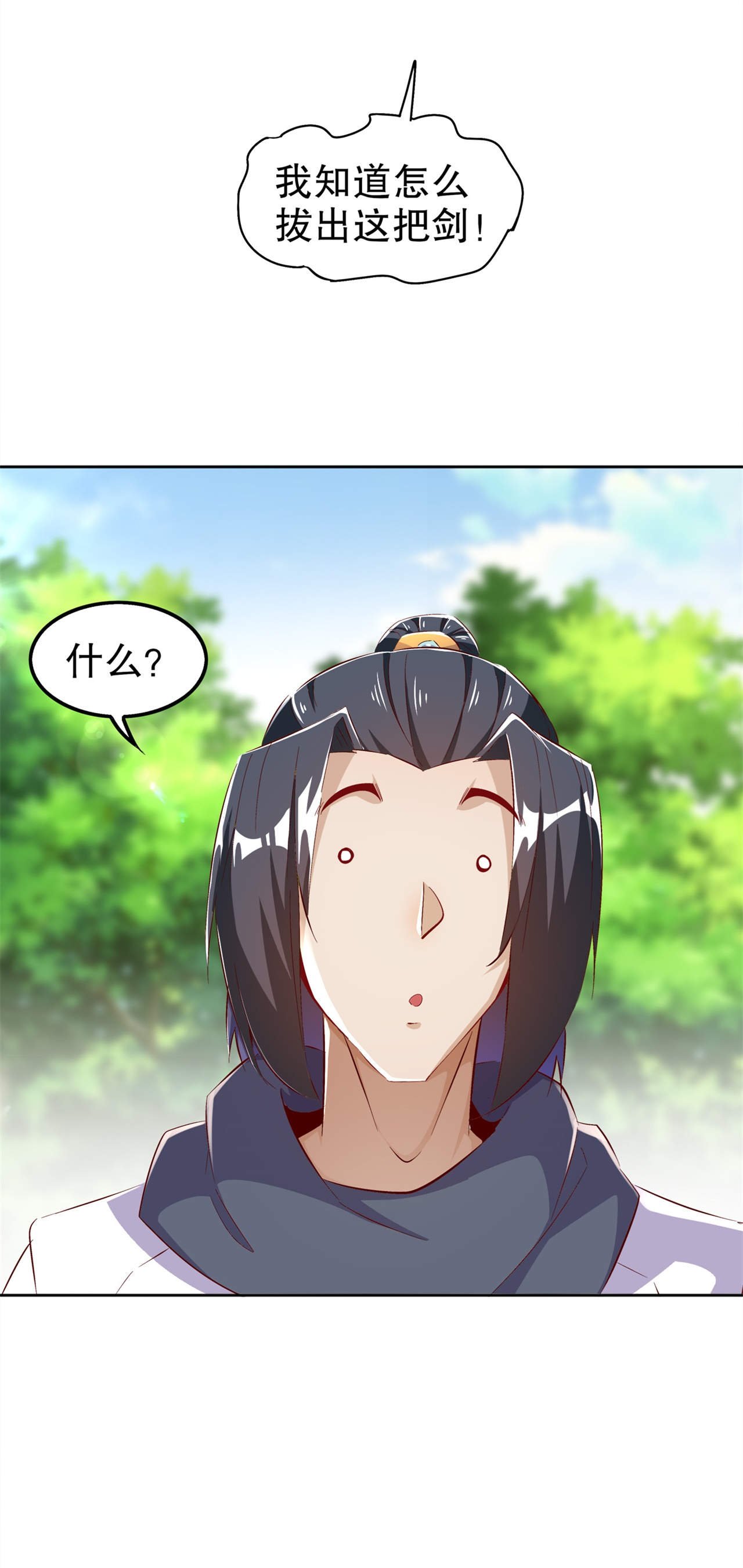 第43章：大哥别杀我！