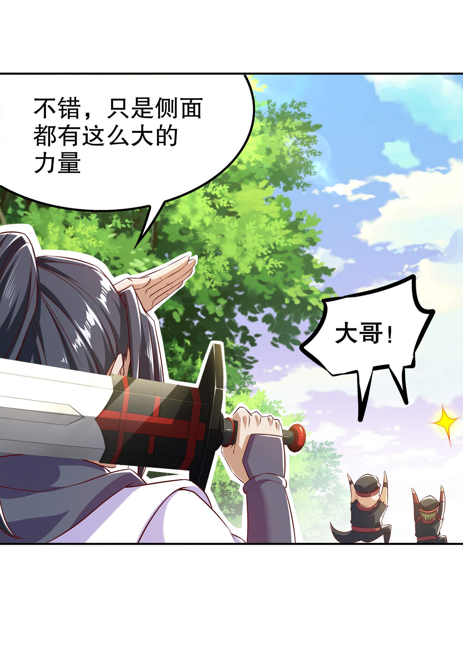 第44章：合体！