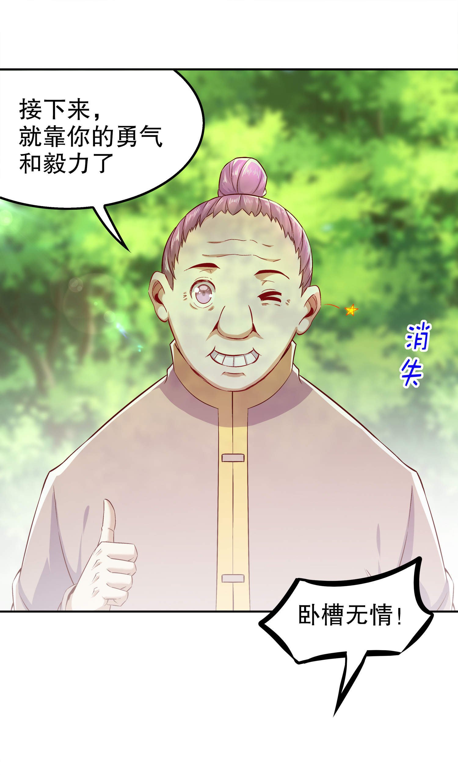 第44章：合体！