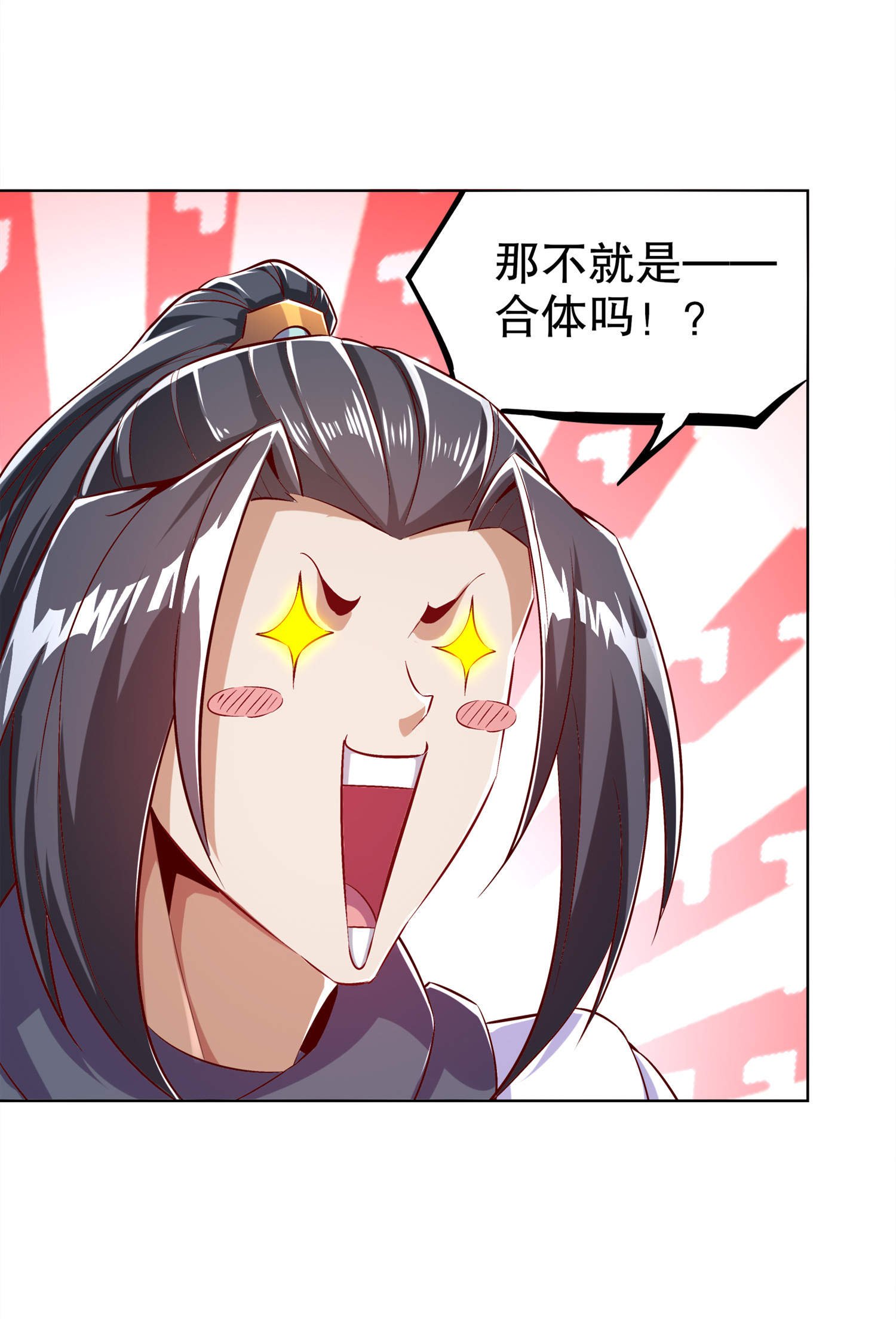 第44章：合体！