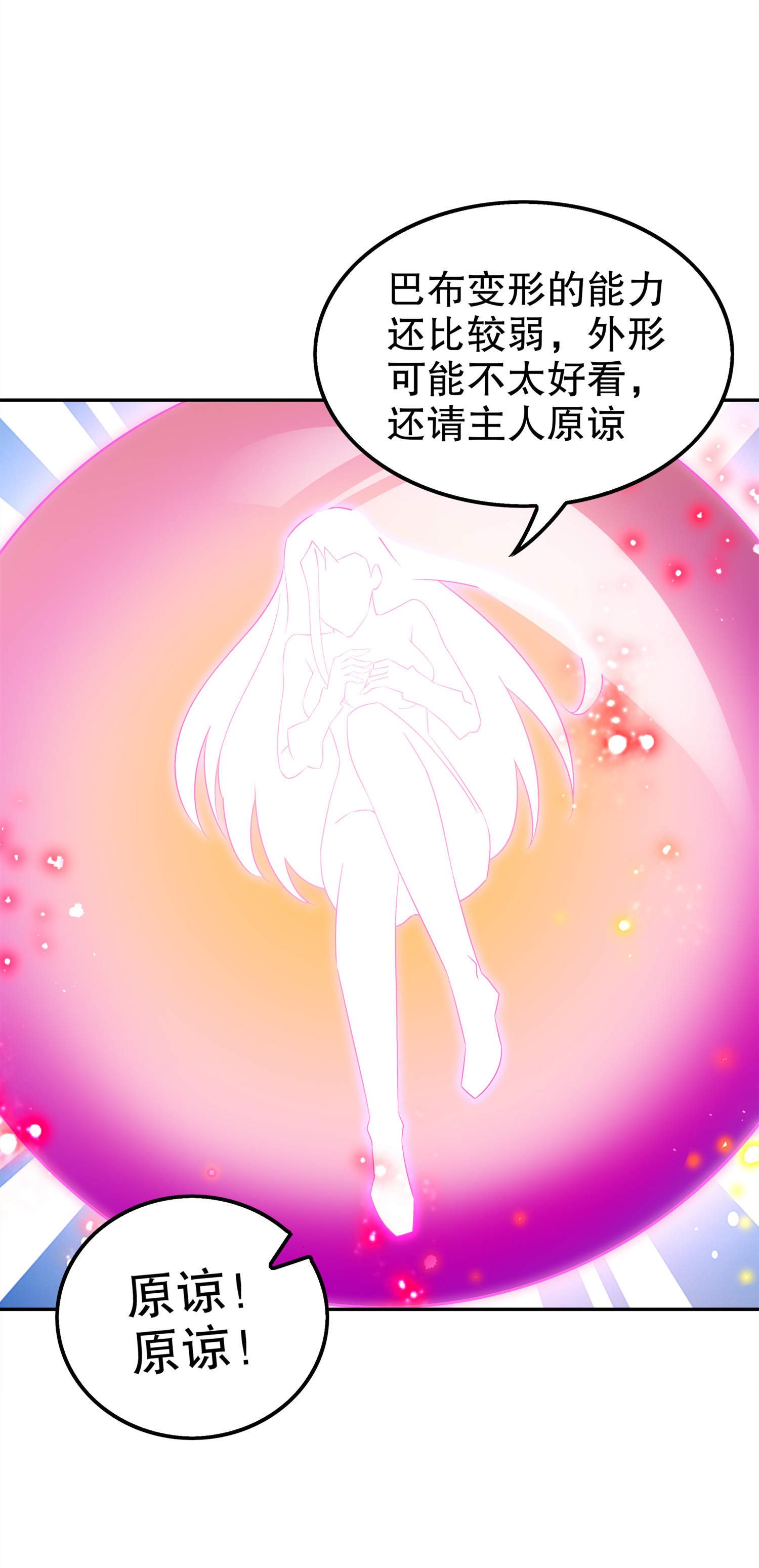 第44章：合体！