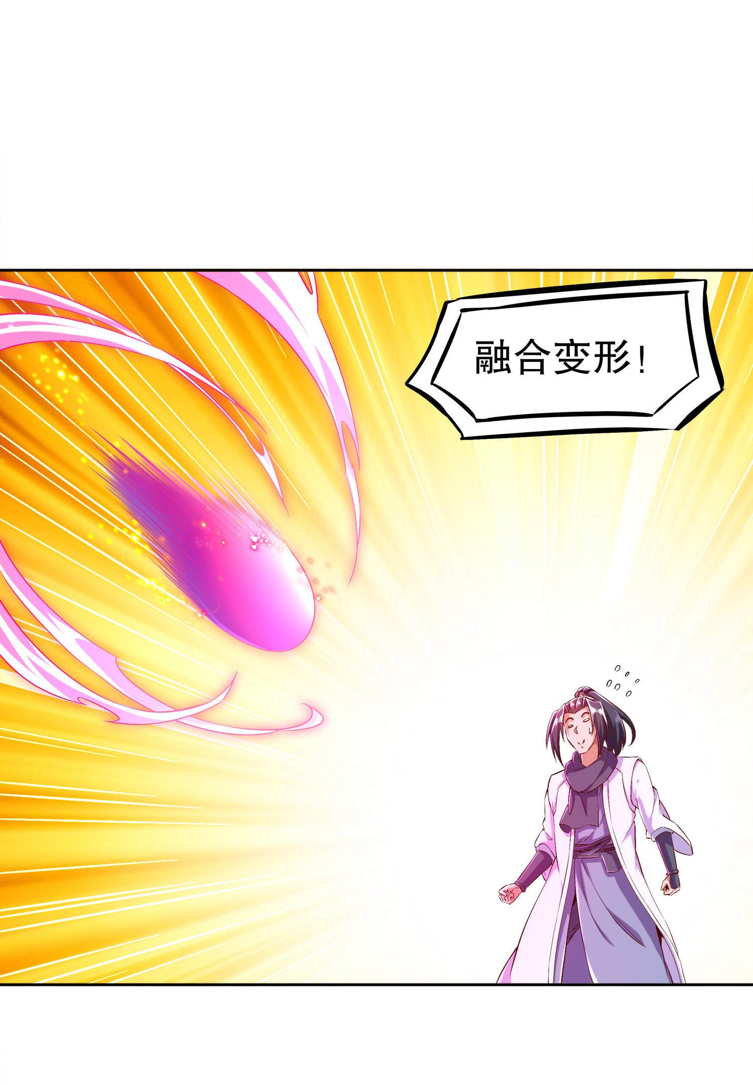第44章：合体！