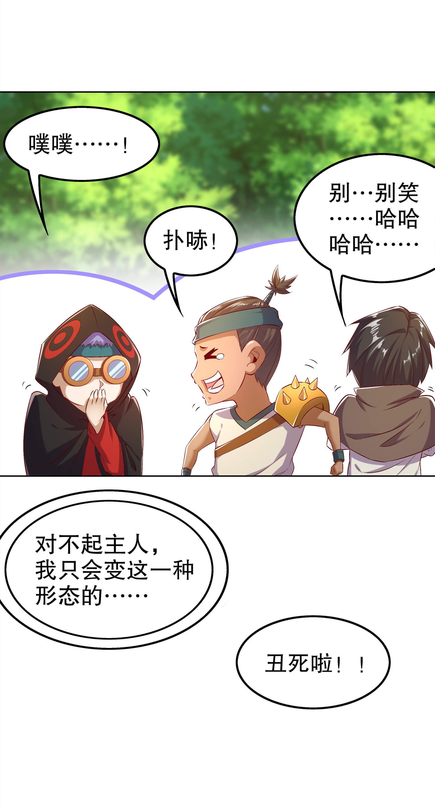 第44章：合体！