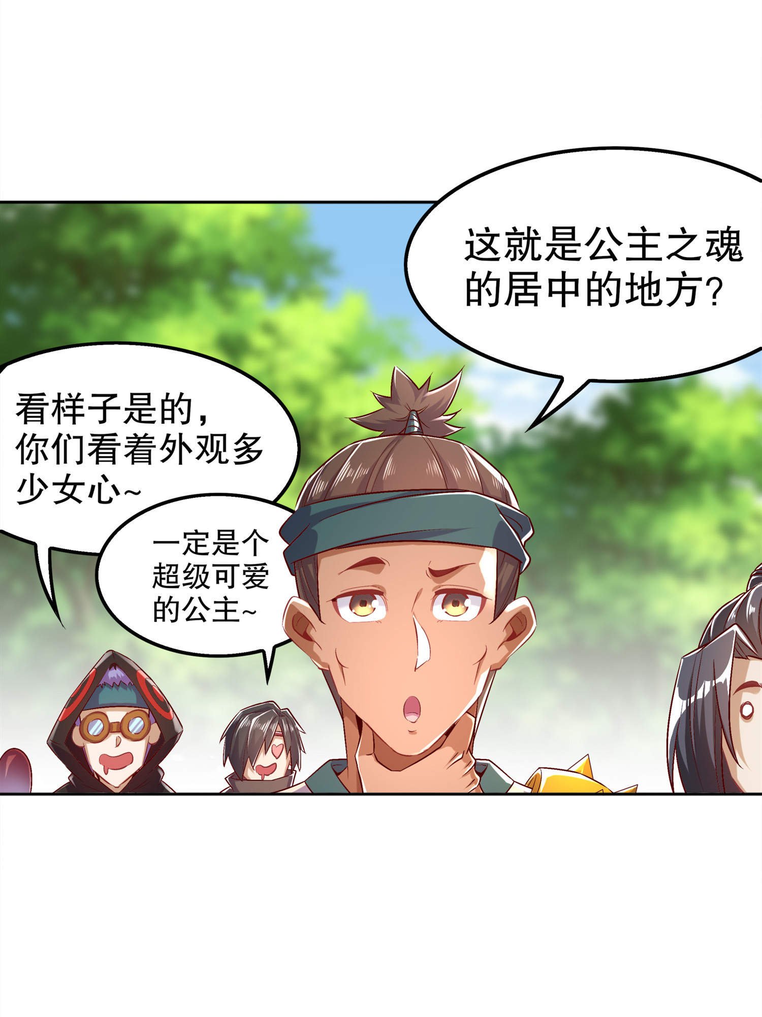 第46章：可爱公主我来啦！