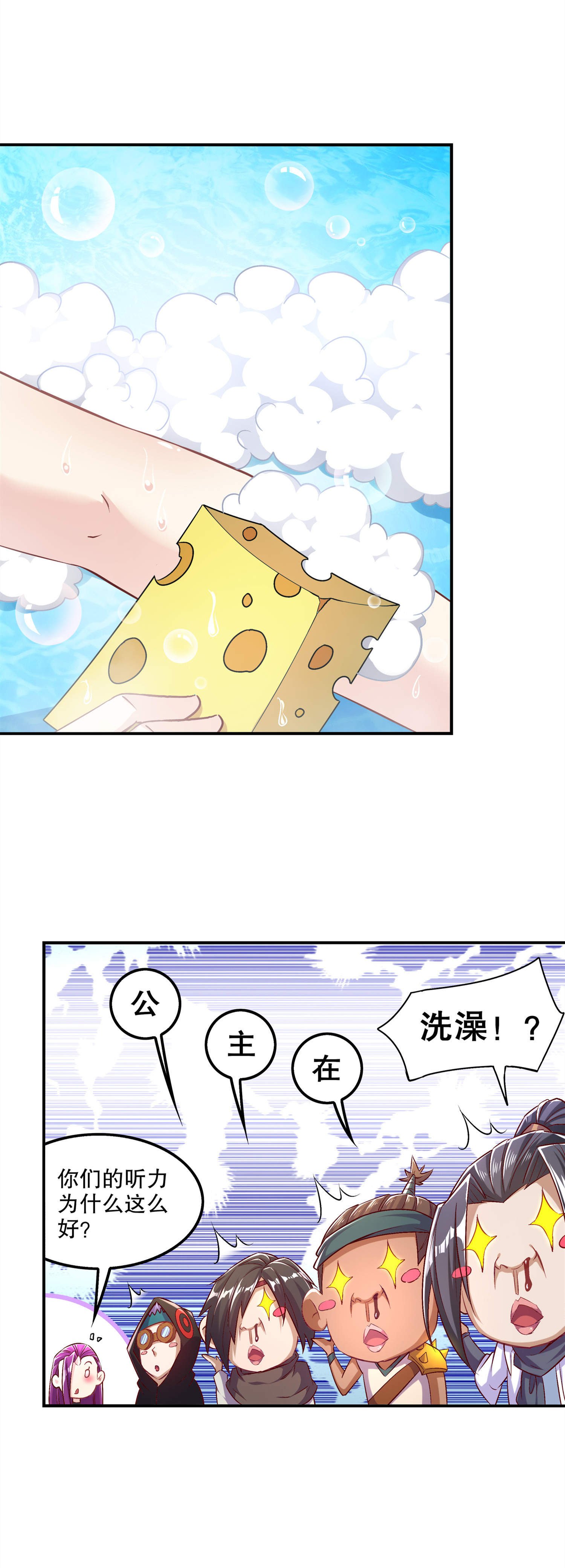 第46章：可爱公主我来啦！