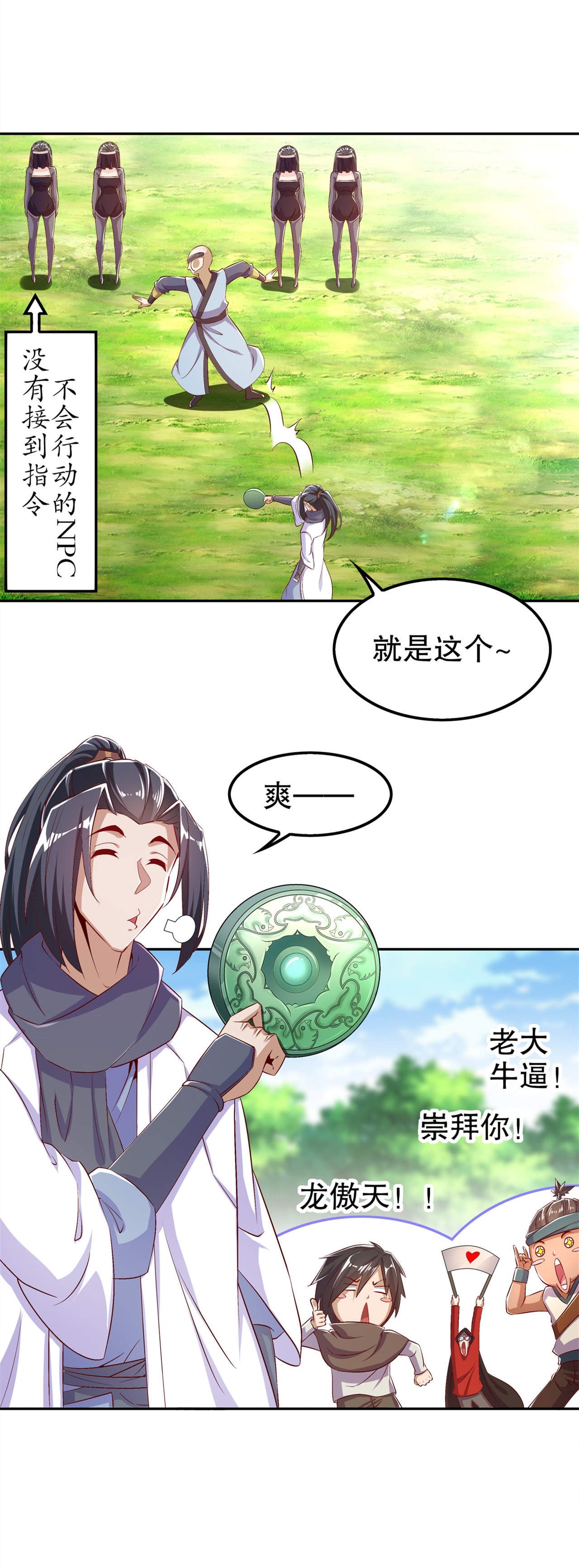 第49章：解气呀！