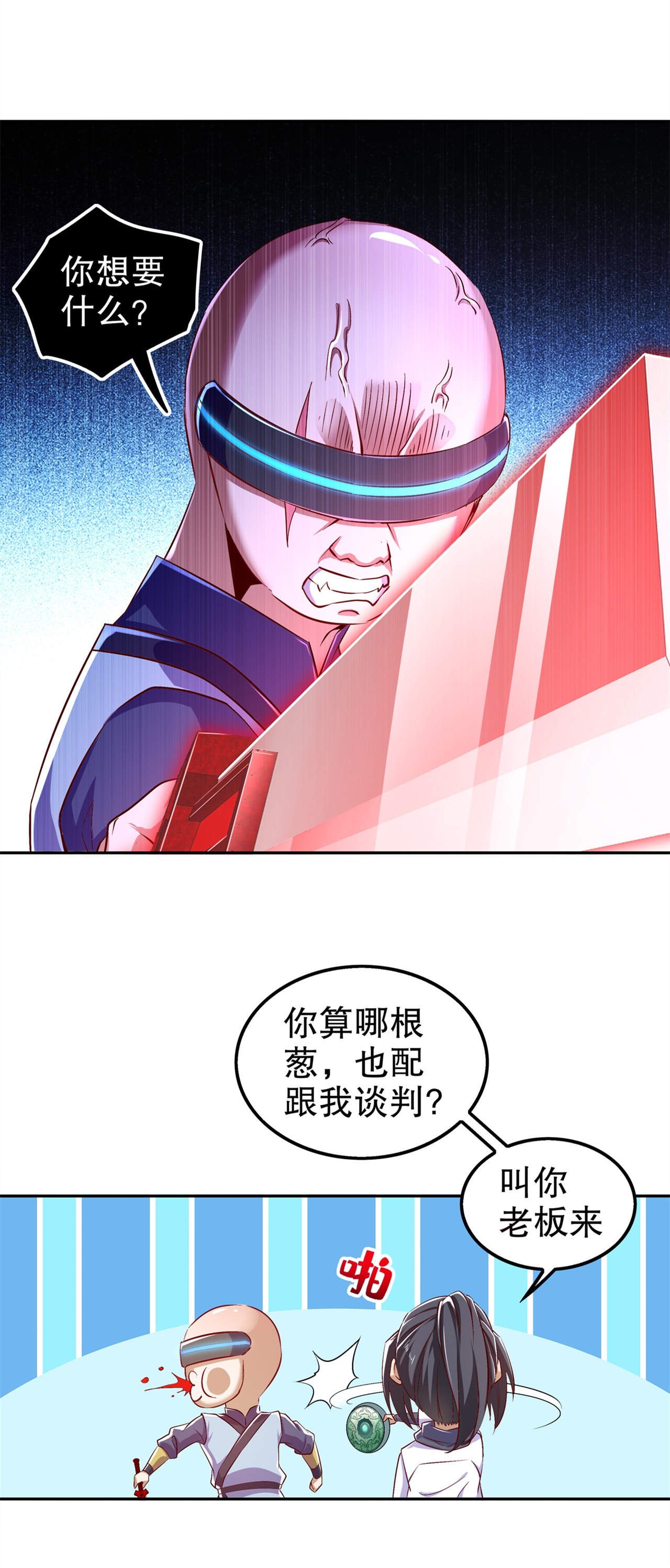 第49章：解气呀！