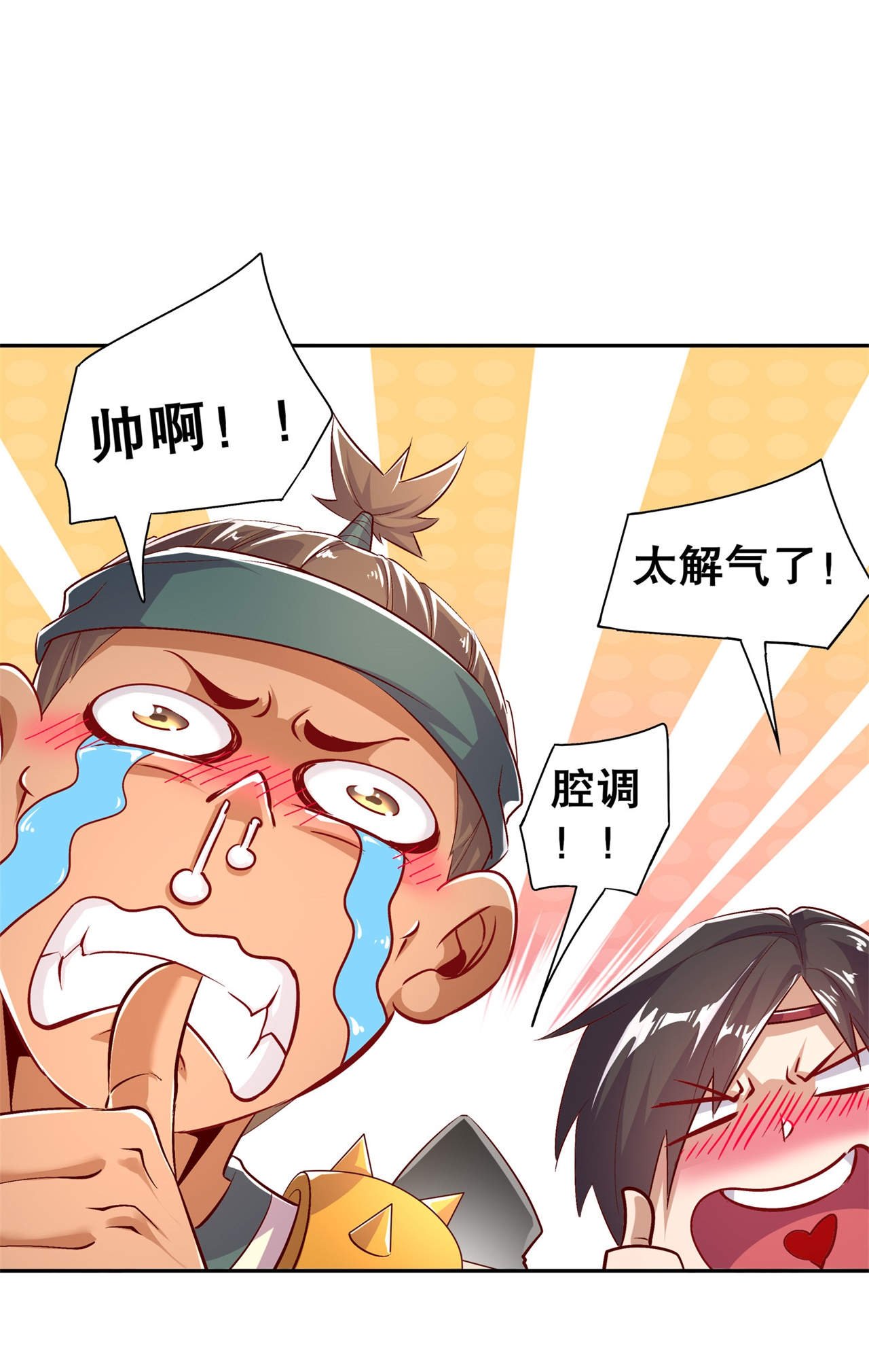 第49章：解气呀！