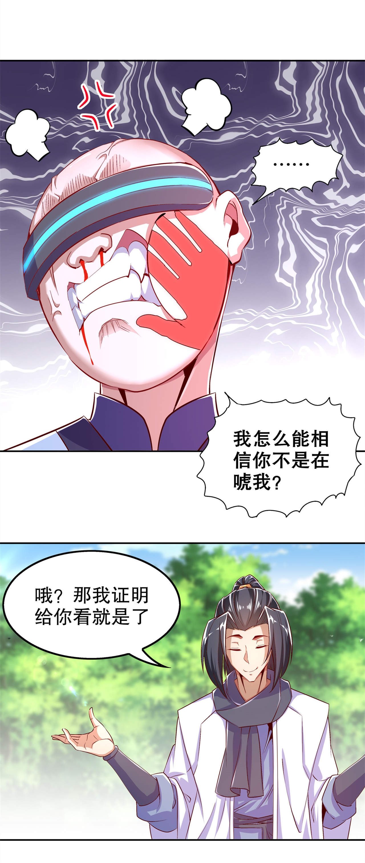 第49章：解气呀！