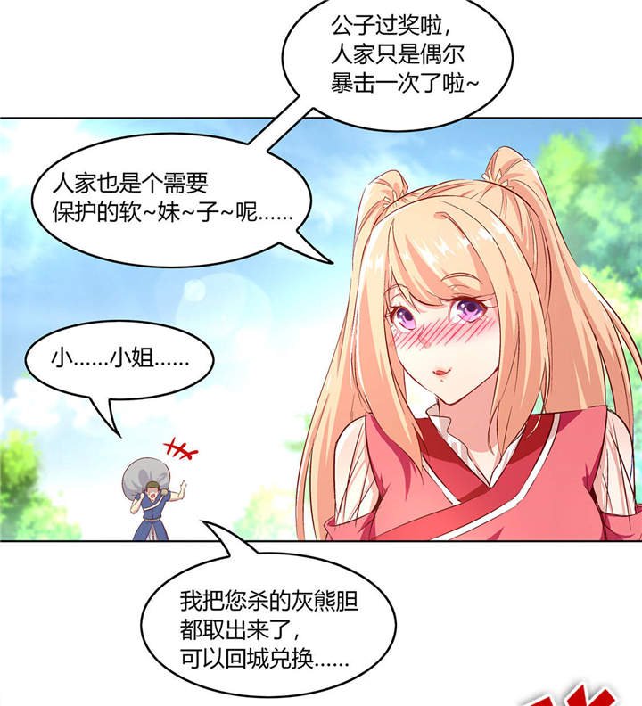 第5章：小女子这厢非礼了