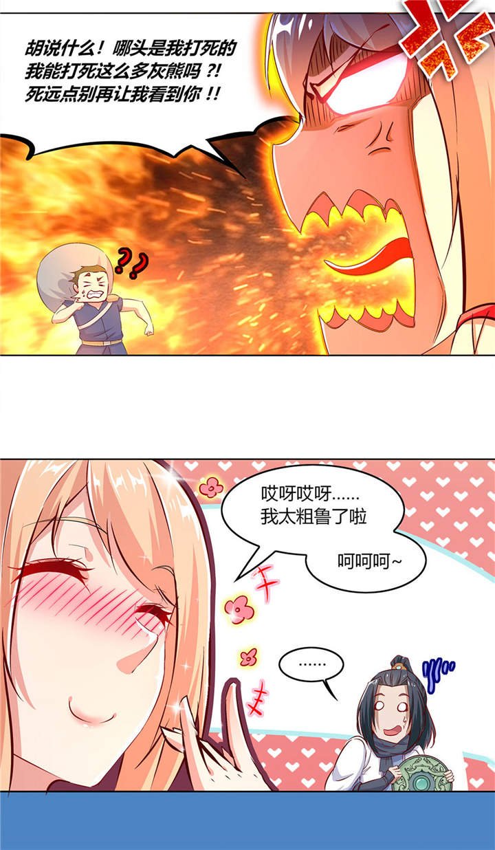第5章：小女子这厢非礼了